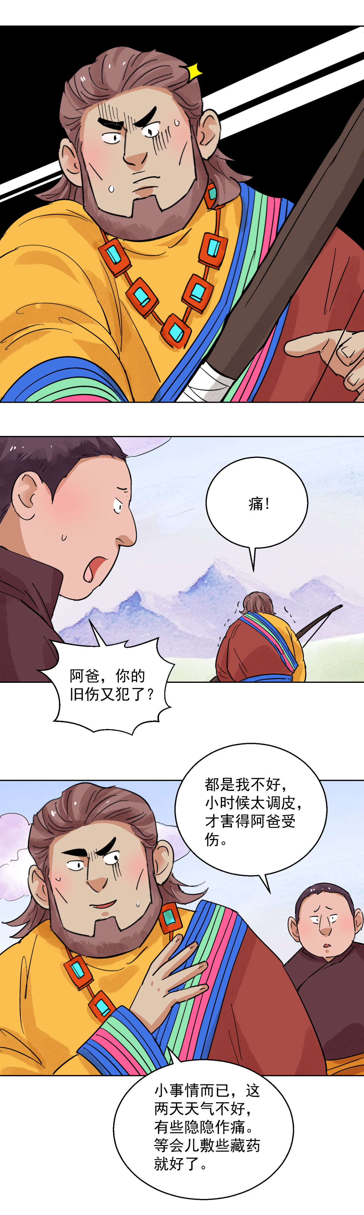 雪山·草地·传说少年登巴的故事第116话 骑射大赛（十）