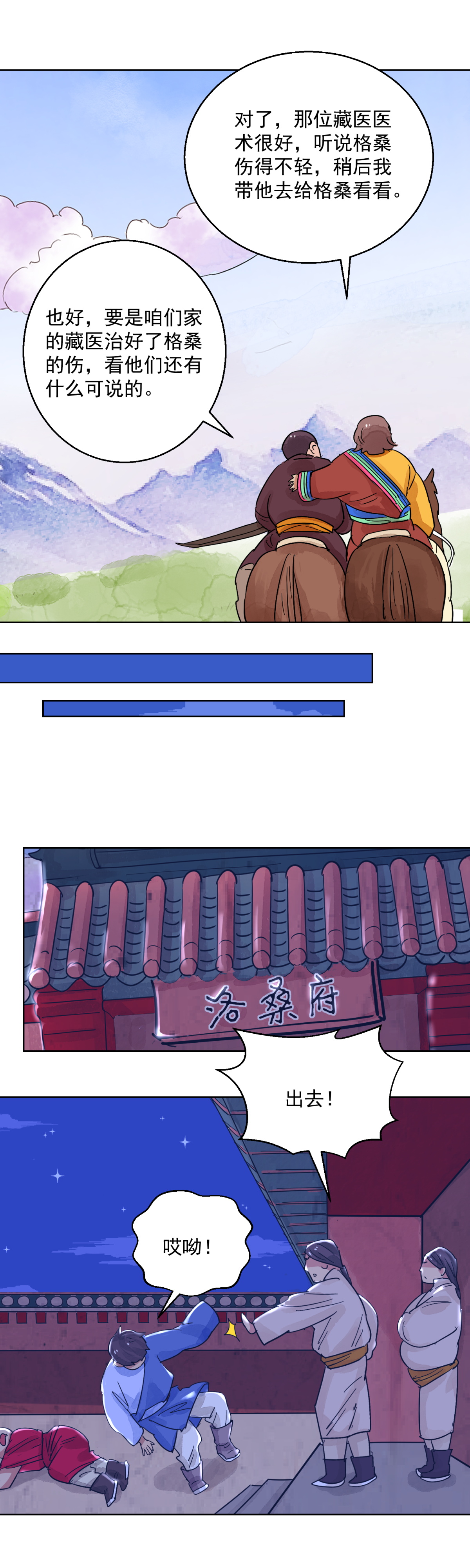 雪山·草地·传说少年登巴的故事第116话 骑射大赛（十）