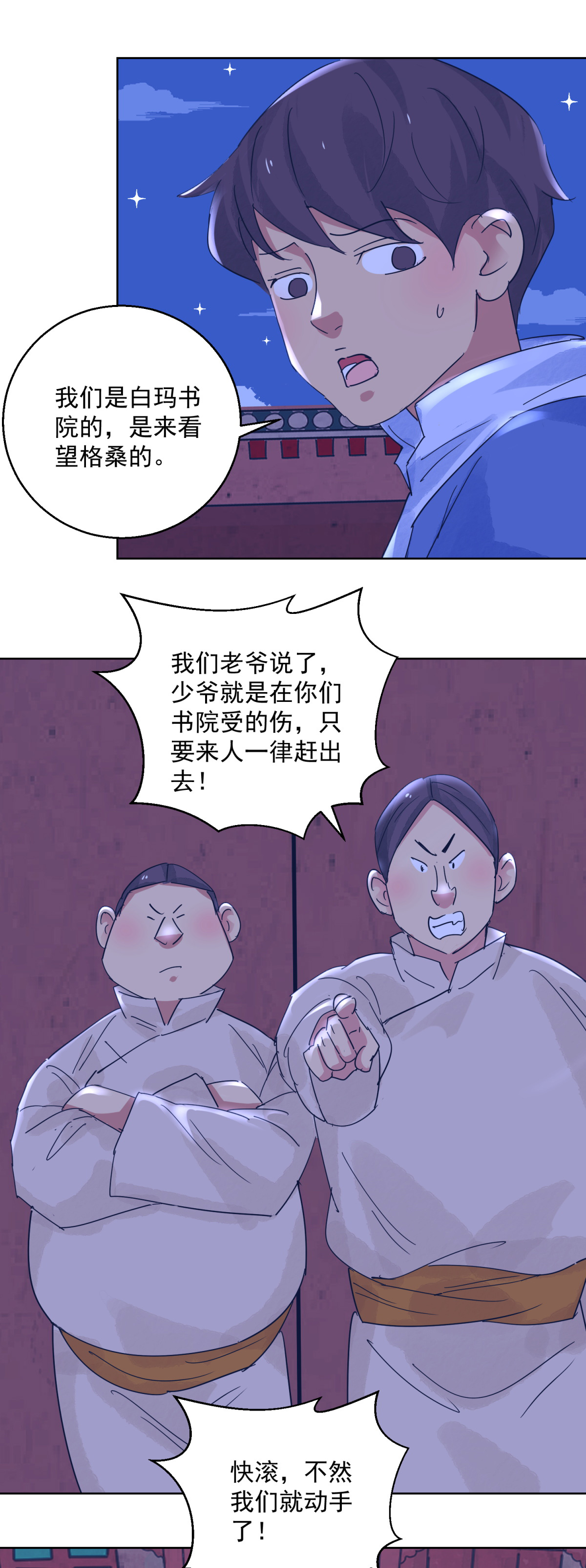 雪山·草地·传说少年登巴的故事第116话 骑射大赛（十）