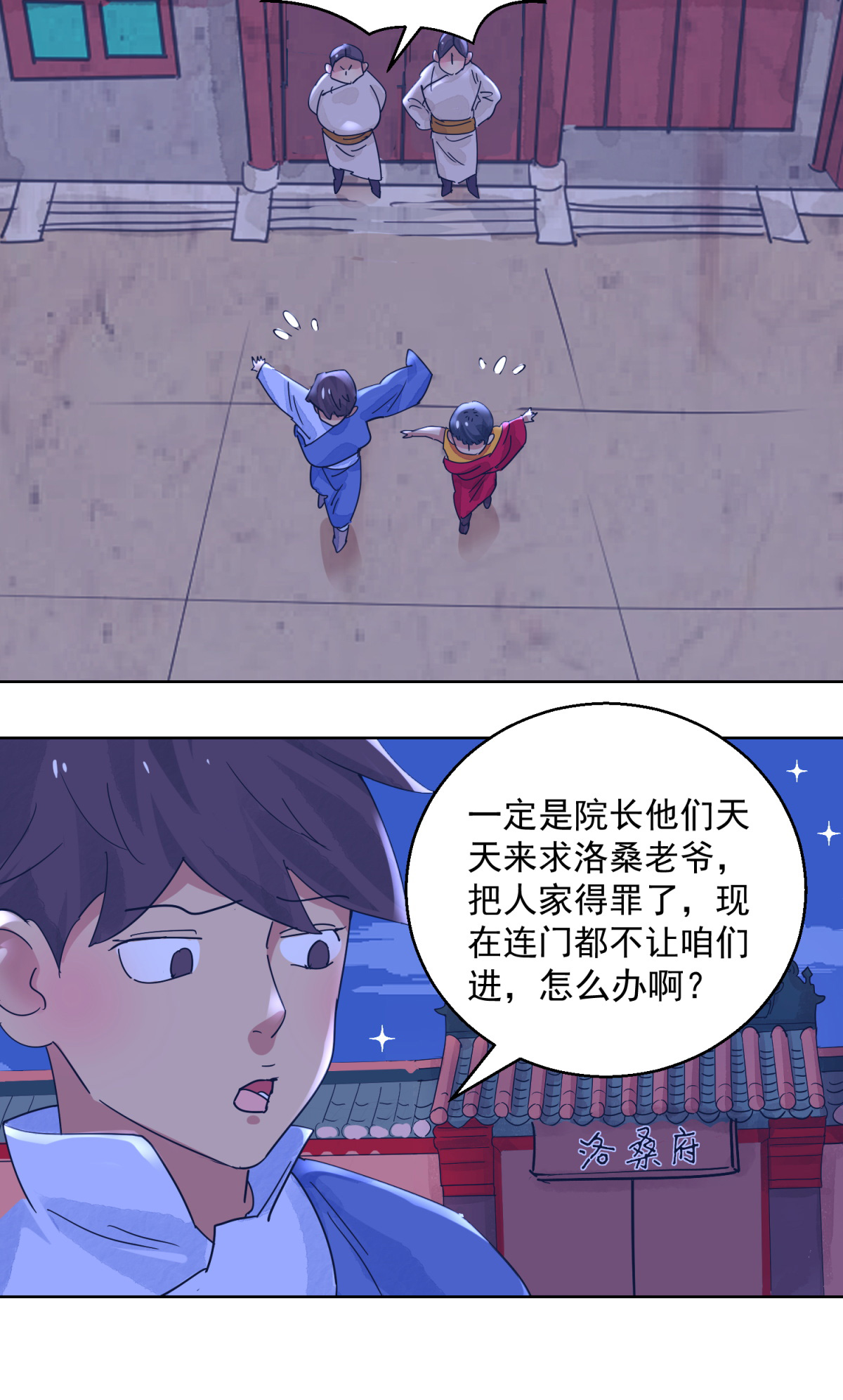 雪山·草地·传说少年登巴的故事第116话 骑射大赛（十）
