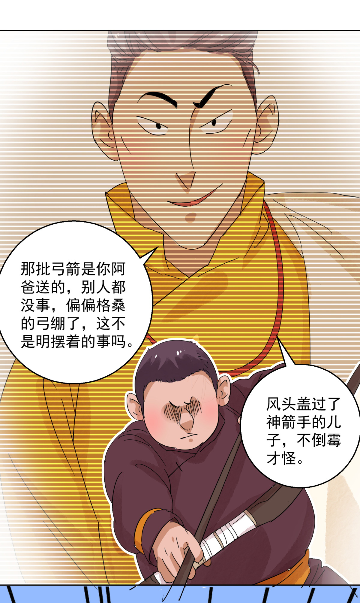 雪山·草地·传说少年登巴的故事第116话 骑射大赛（十）