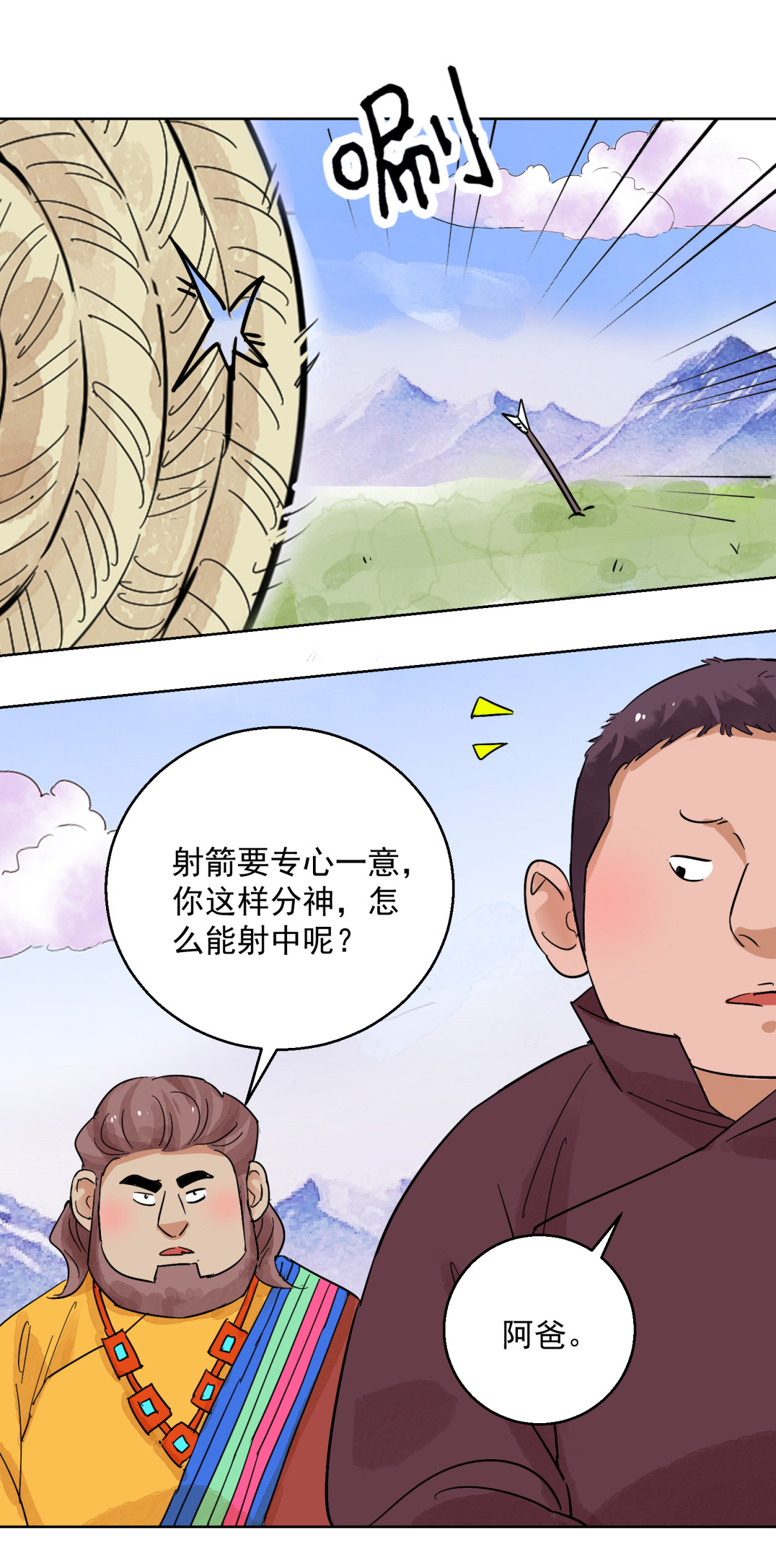 雪山·草地·传说少年登巴的故事第116话 骑射大赛（十）
