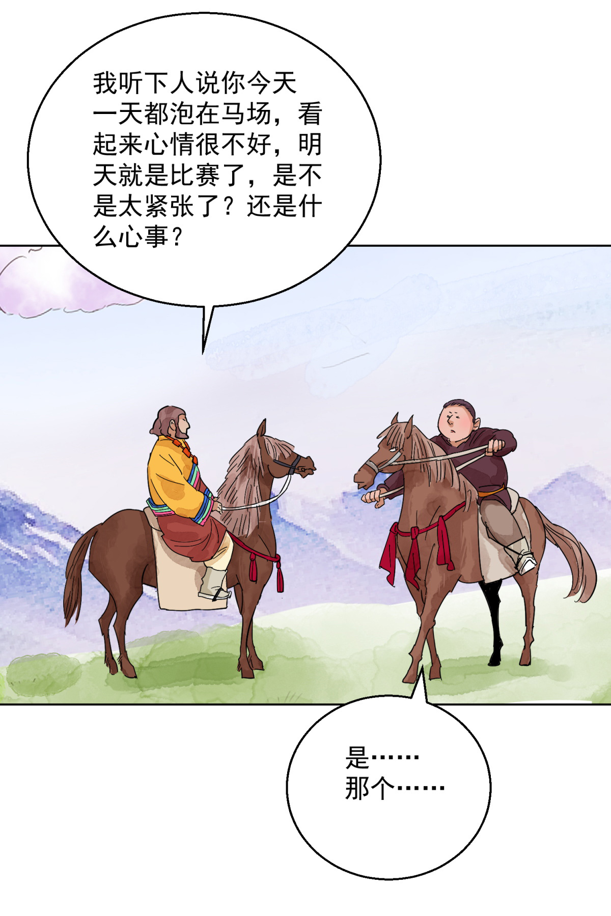 雪山·草地·传说少年登巴的故事第116话 骑射大赛（十）