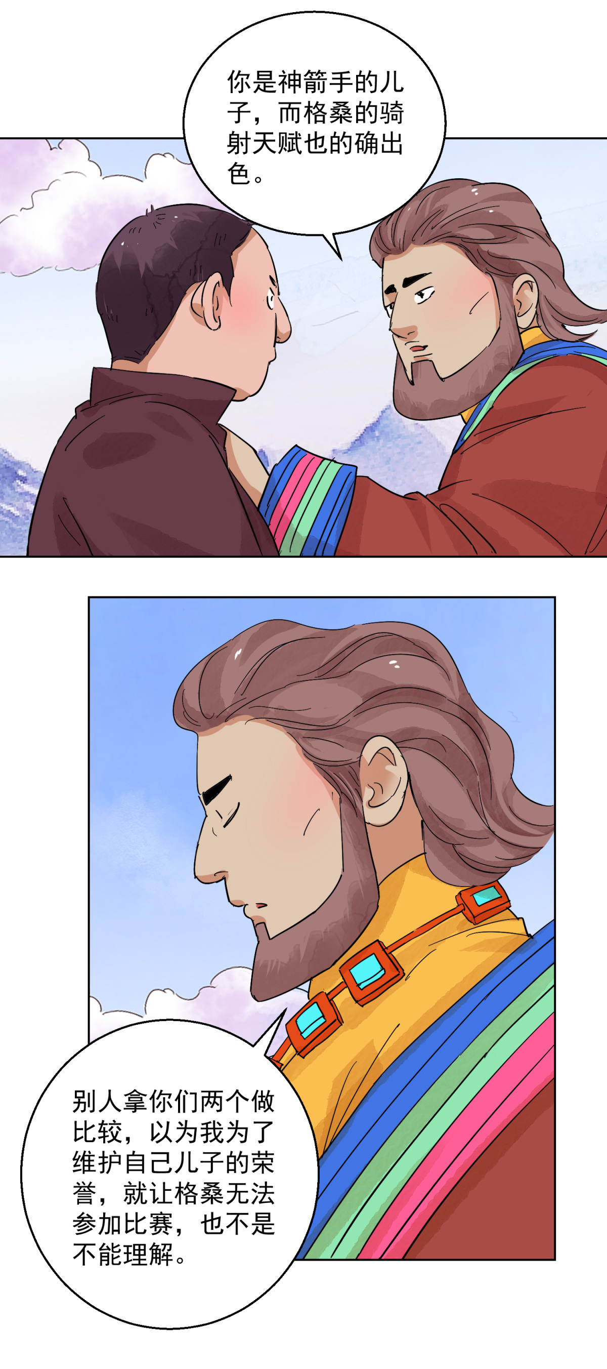 雪山·草地·传说少年登巴的故事第116话 骑射大赛（十）