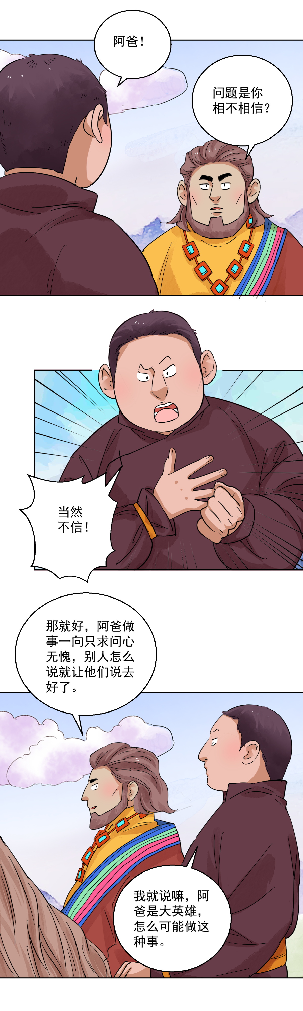 雪山·草地·传说少年登巴的故事第116话 骑射大赛（十）
