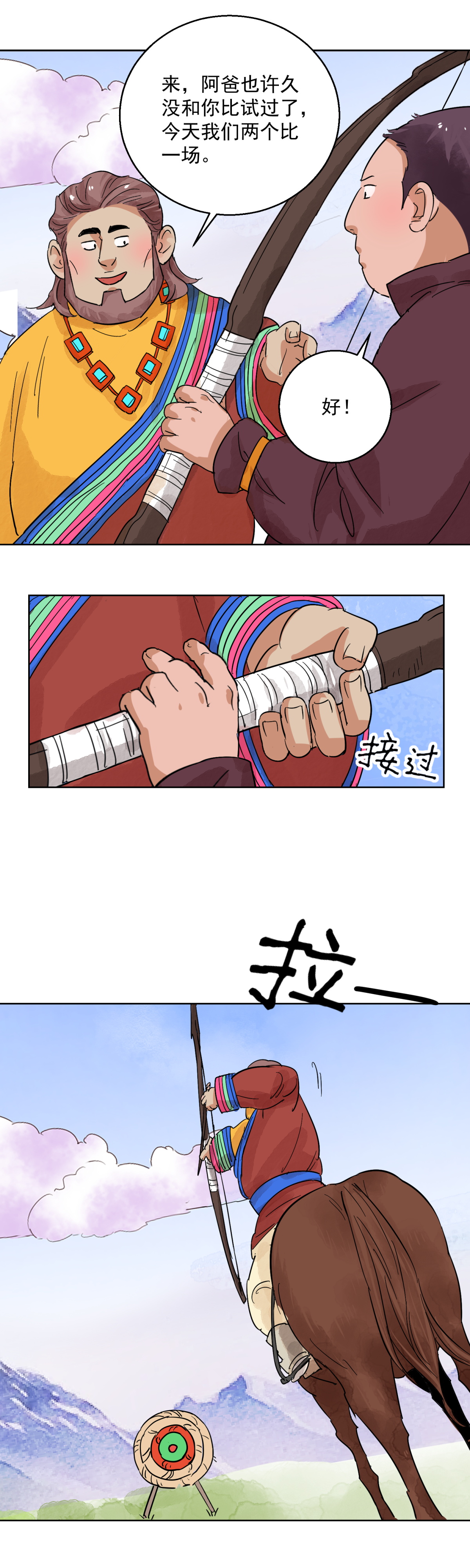 雪山·草地·传说少年登巴的故事第116话 骑射大赛（十）
