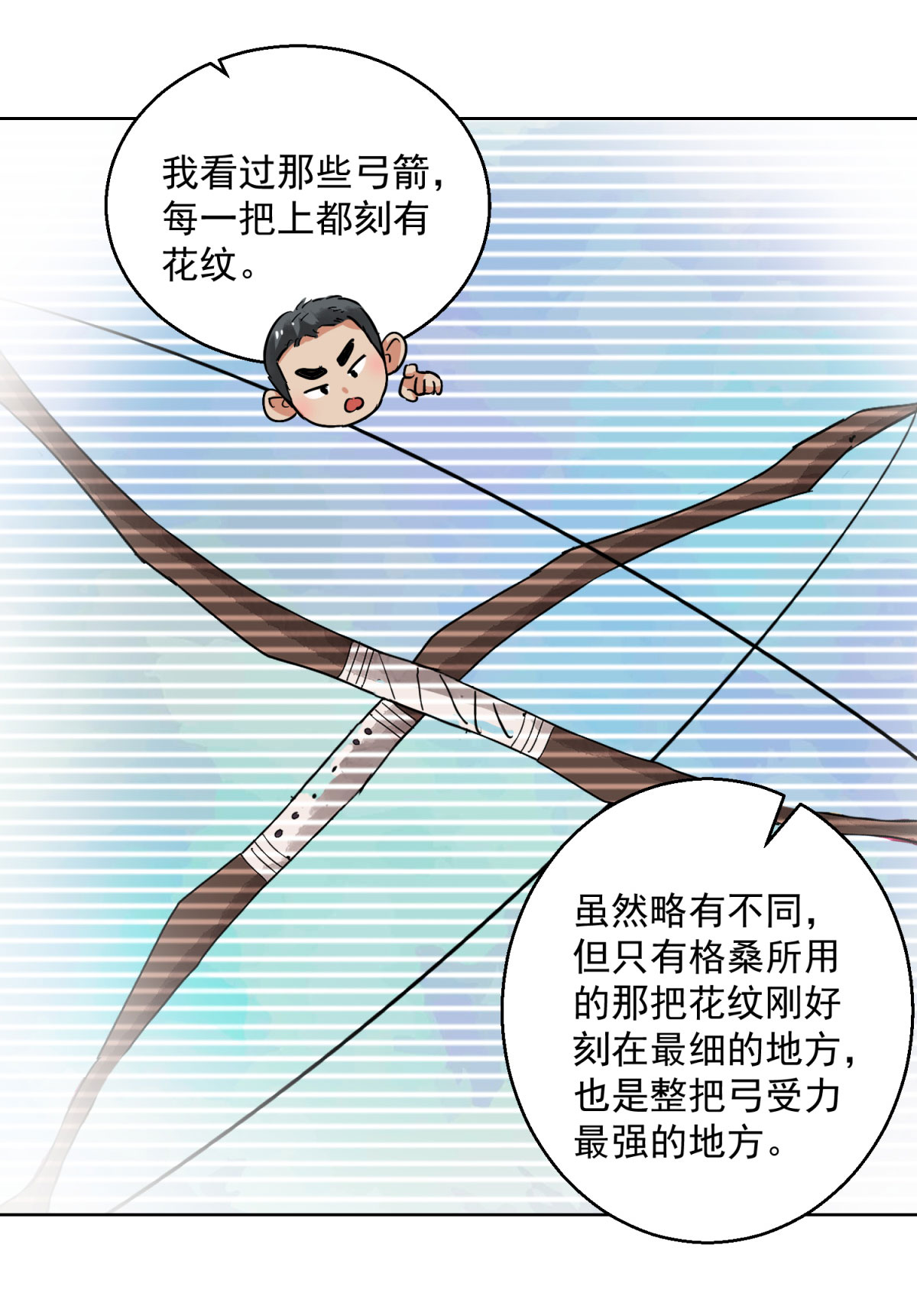 雪山·草地·传说少年登巴的故事第118话 骑射大赛（十二）