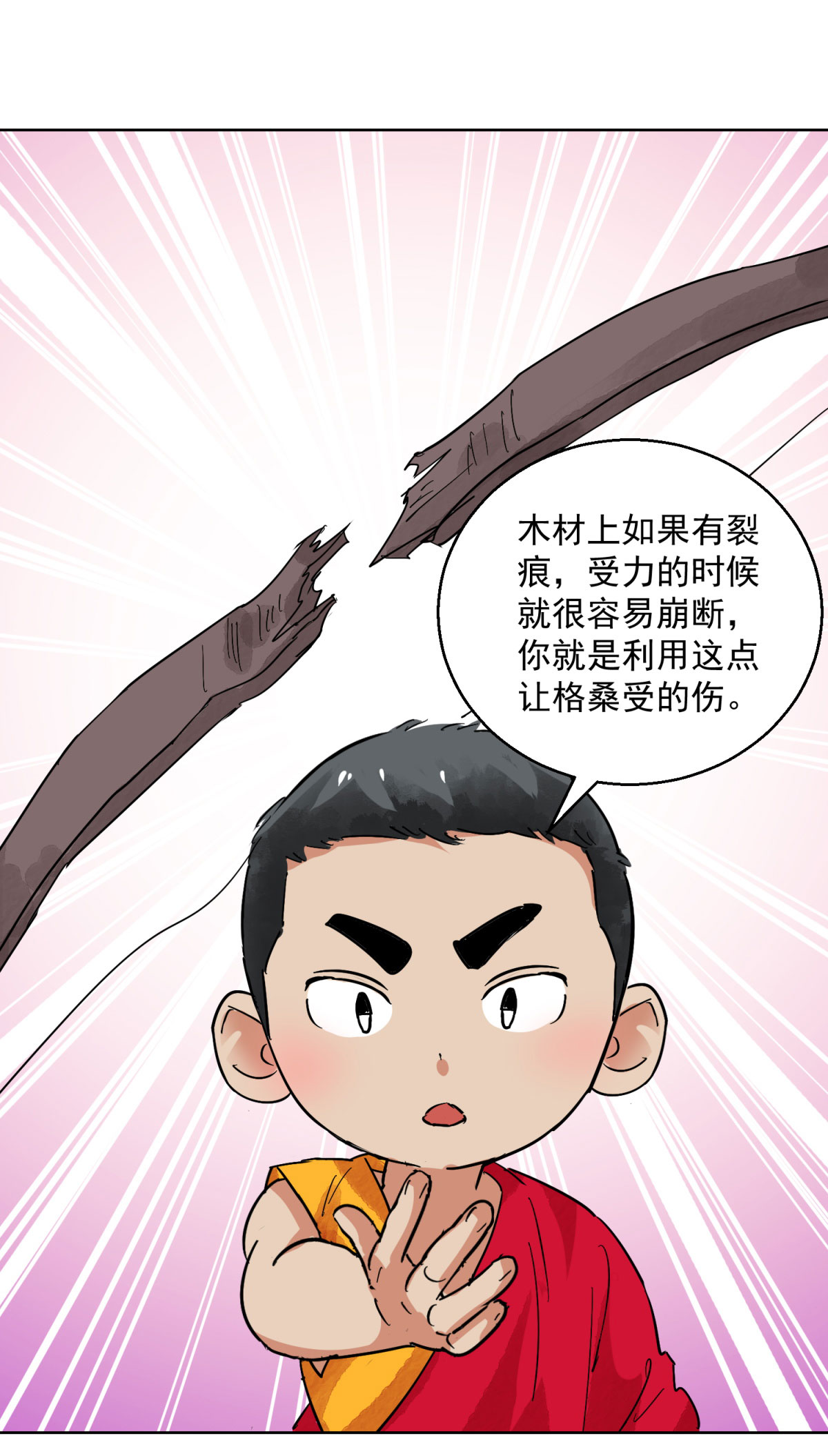 雪山·草地·传说少年登巴的故事第118话 骑射大赛（十二）