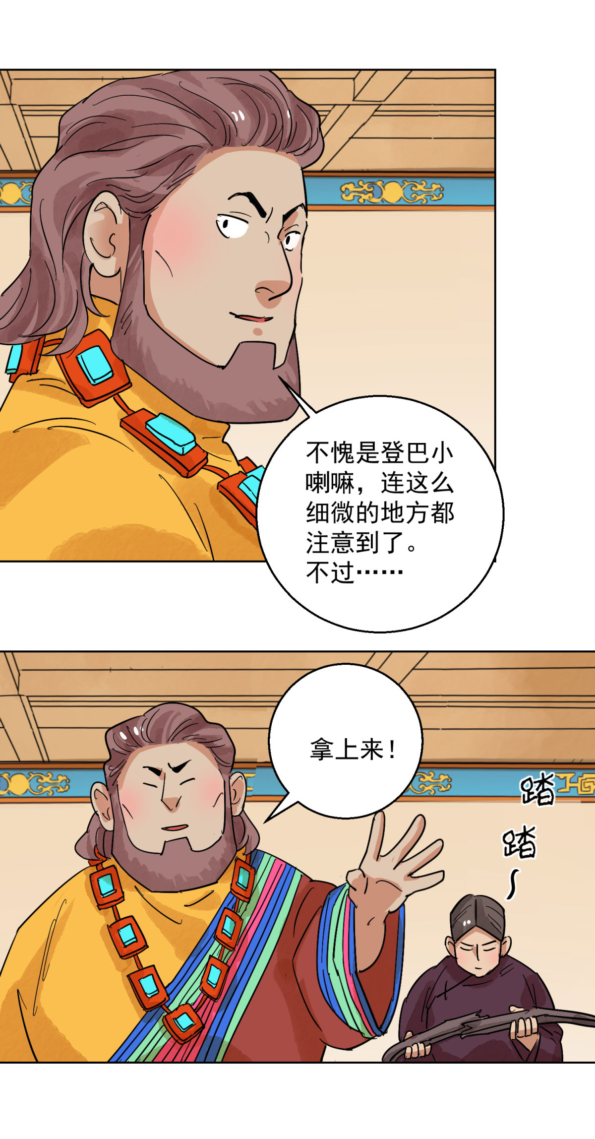 雪山·草地·传说少年登巴的故事第118话 骑射大赛（十二）