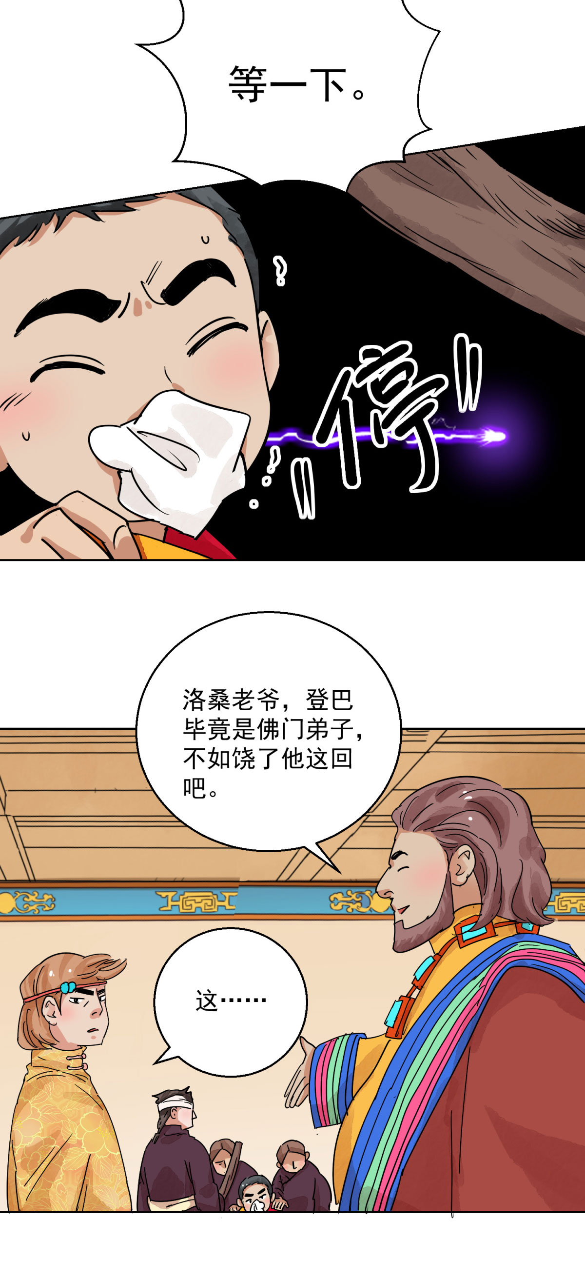 雪山·草地·传说少年登巴的故事第118话 骑射大赛（十二）