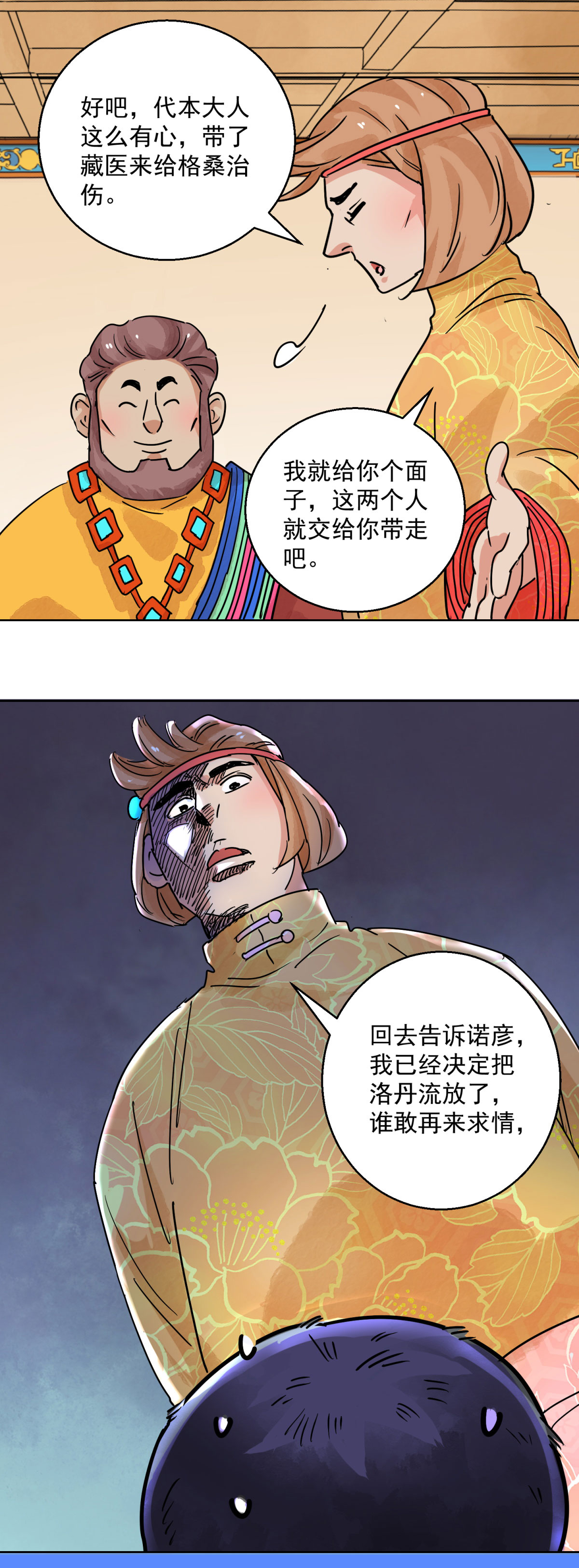 雪山·草地·传说少年登巴的故事第118话 骑射大赛（十二）