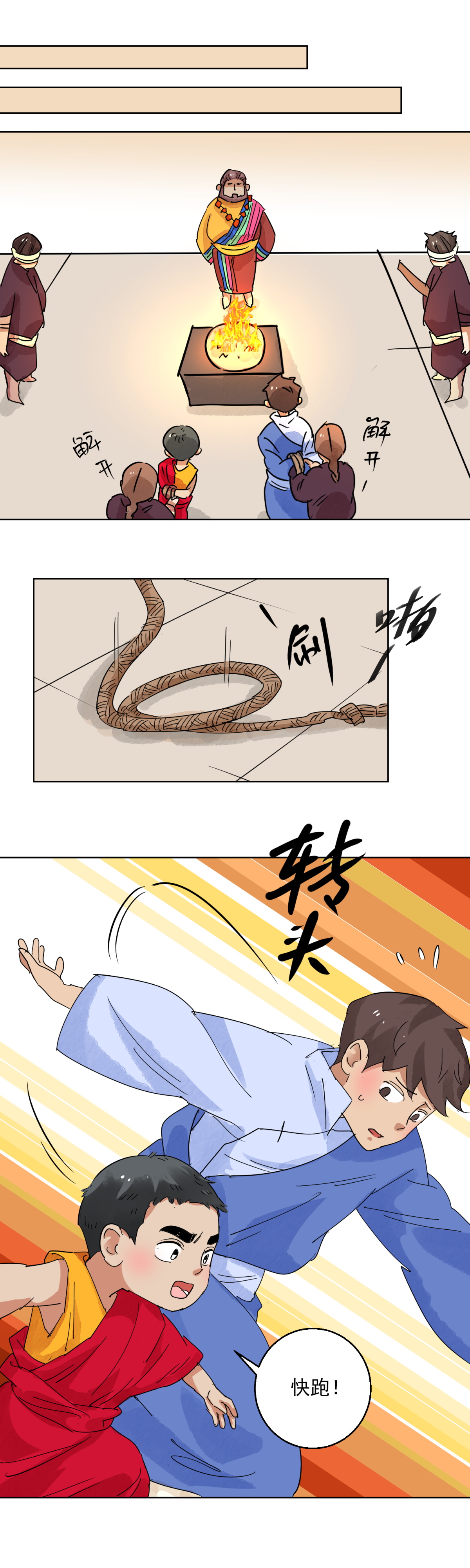 雪山·草地·传说少年登巴的故事第118话 骑射大赛（十二）