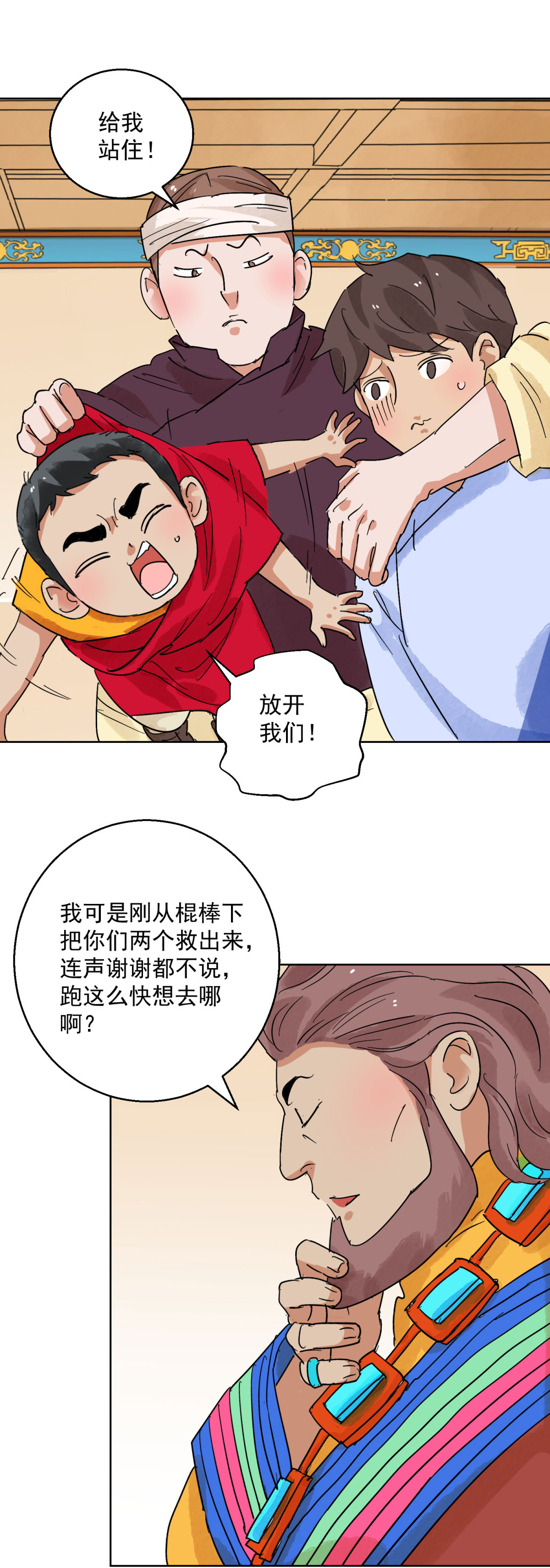 雪山·草地·传说少年登巴的故事第118话 骑射大赛（十二）