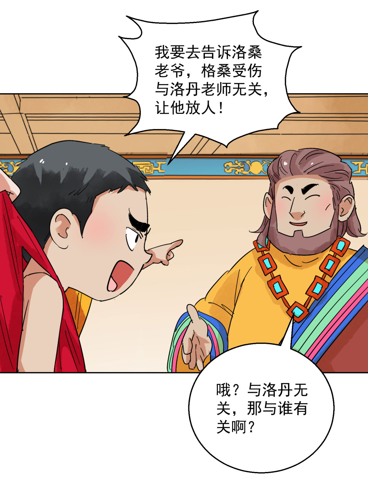 雪山·草地·传说少年登巴的故事第118话 骑射大赛（十二）