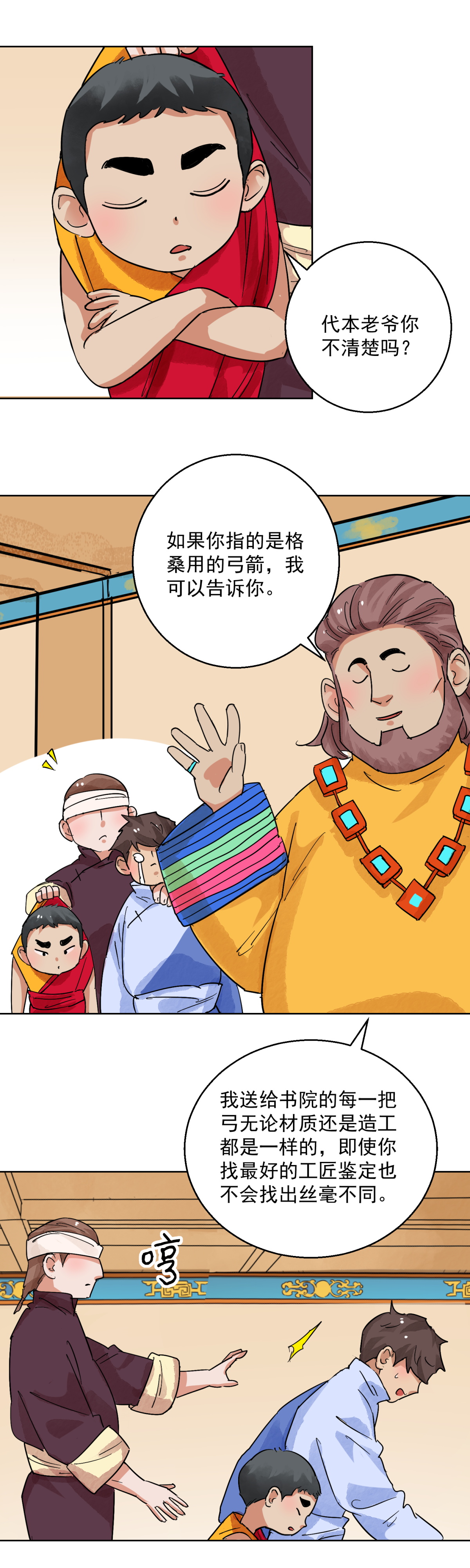 雪山·草地·传说少年登巴的故事第118话 骑射大赛（十二）