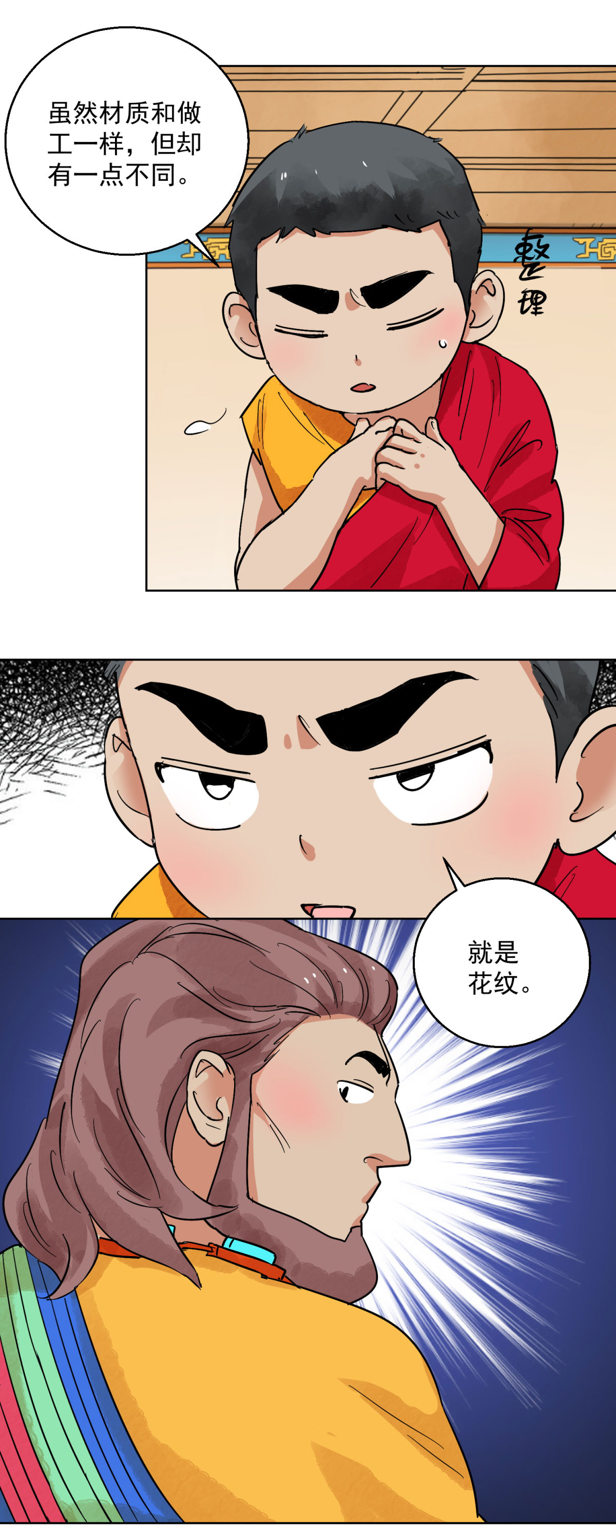 雪山·草地·传说少年登巴的故事第118话 骑射大赛（十二）