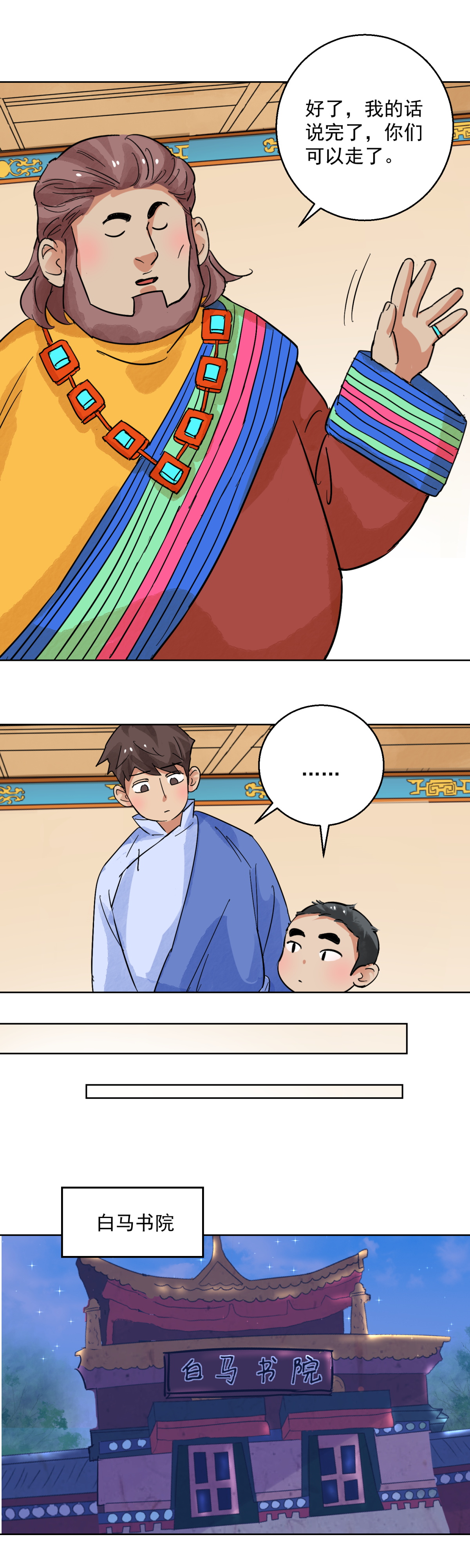 雪山·草地·传说少年登巴的故事第119话 骑射大赛（十三）
