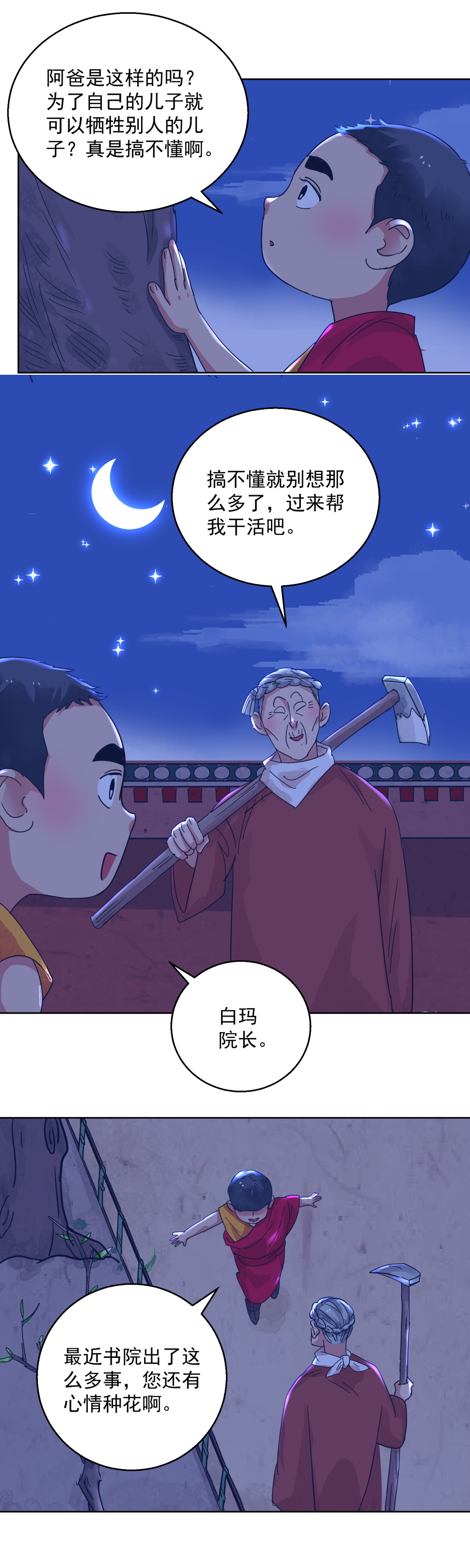 雪山·草地·传说少年登巴的故事第119话 骑射大赛（十三）