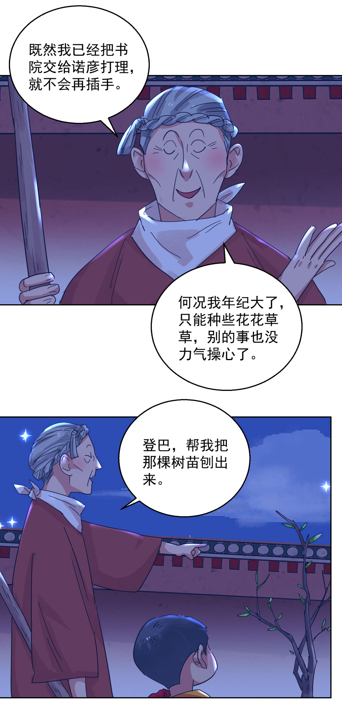 雪山·草地·传说少年登巴的故事第119话 骑射大赛（十三）