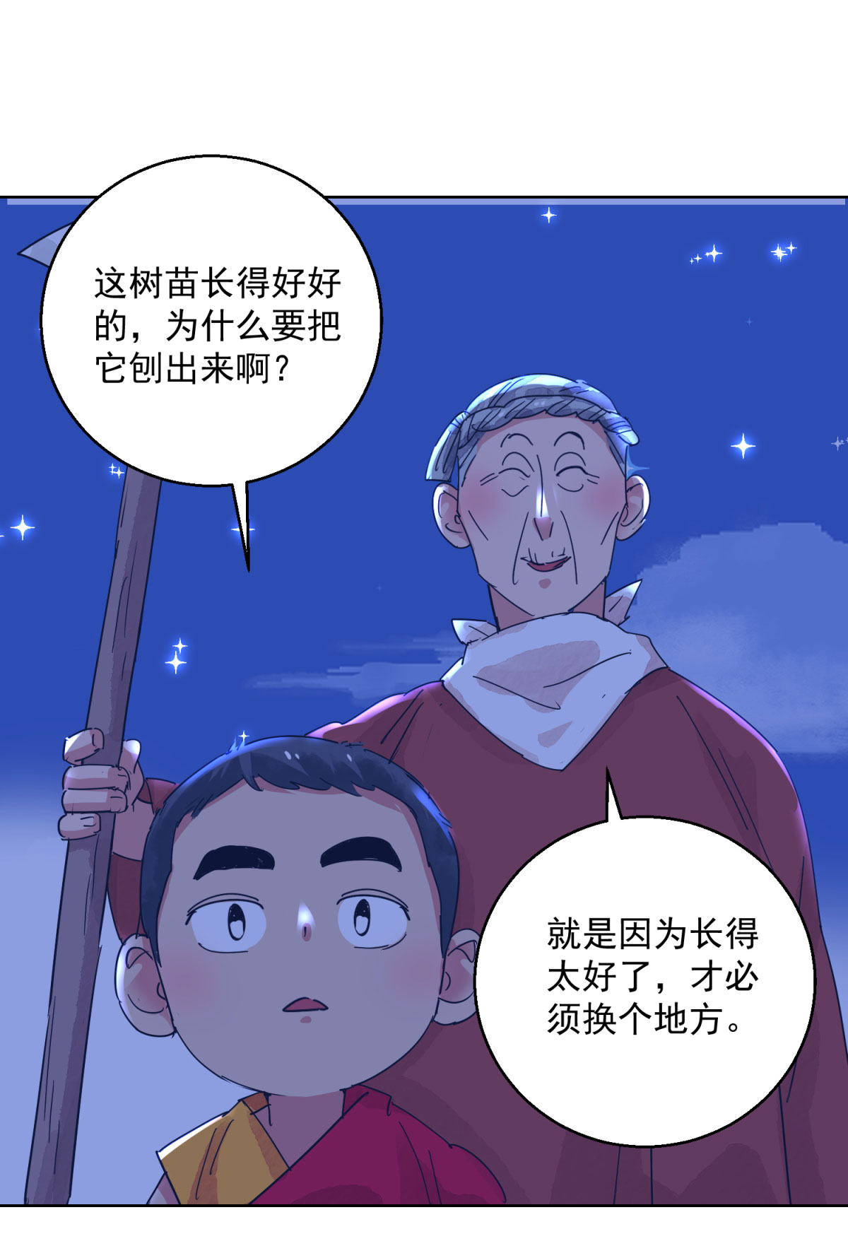 雪山·草地·传说少年登巴的故事第119话 骑射大赛（十三）