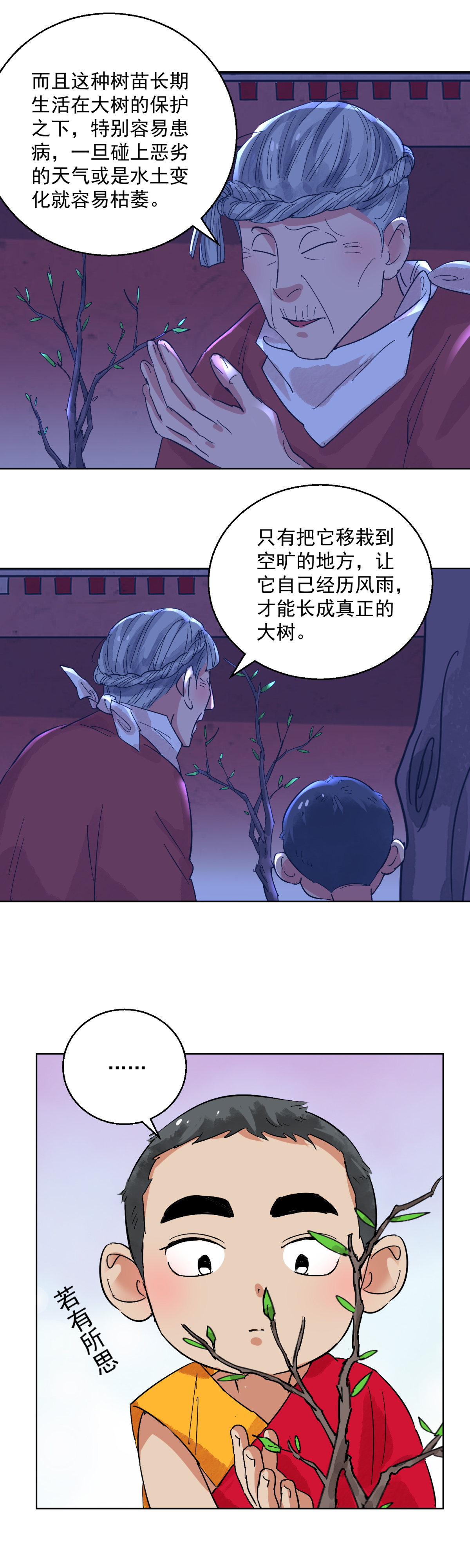 雪山·草地·传说少年登巴的故事第119话 骑射大赛（十三）