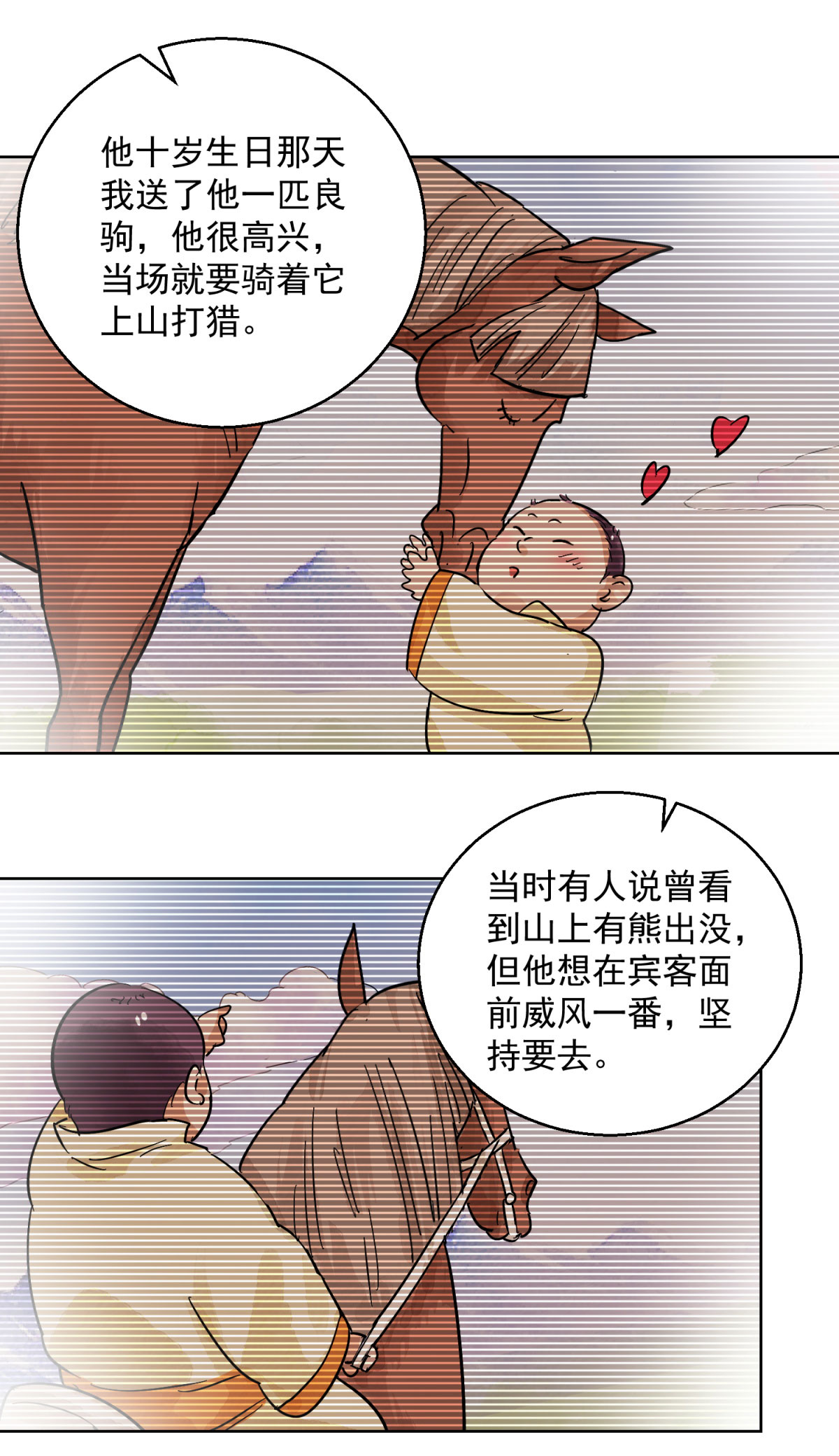 雪山·草地·传说少年登巴的故事第119话 骑射大赛（十三）
