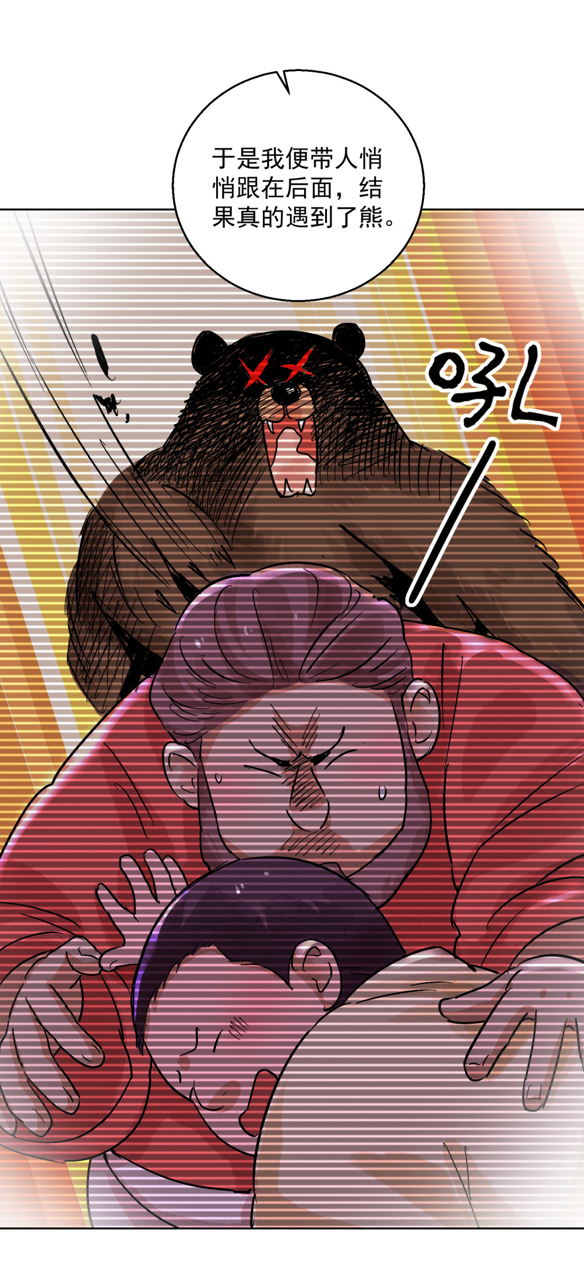 雪山·草地·传说少年登巴的故事第119话 骑射大赛（十三）