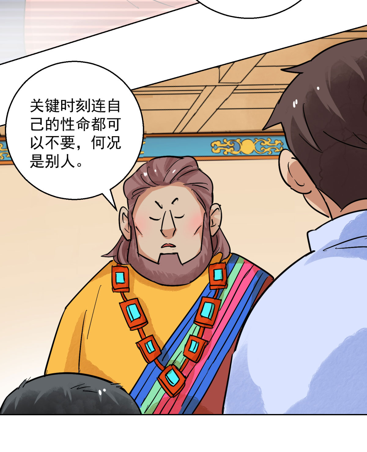 雪山·草地·传说少年登巴的故事第119话 骑射大赛（十三）
