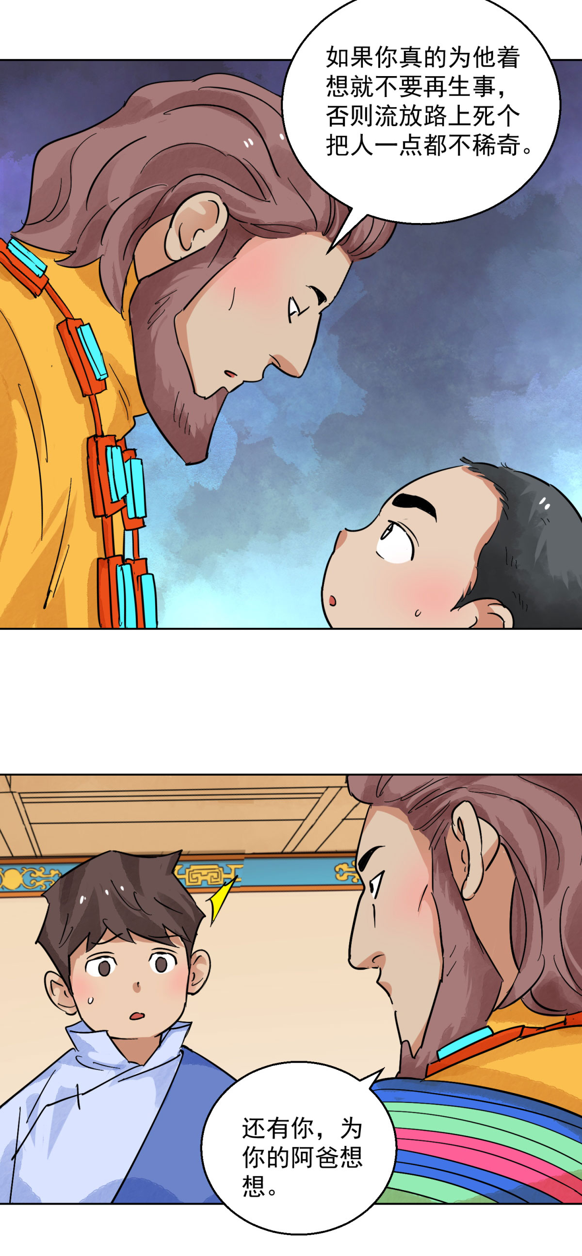 雪山·草地·传说少年登巴的故事第119话 骑射大赛（十三）