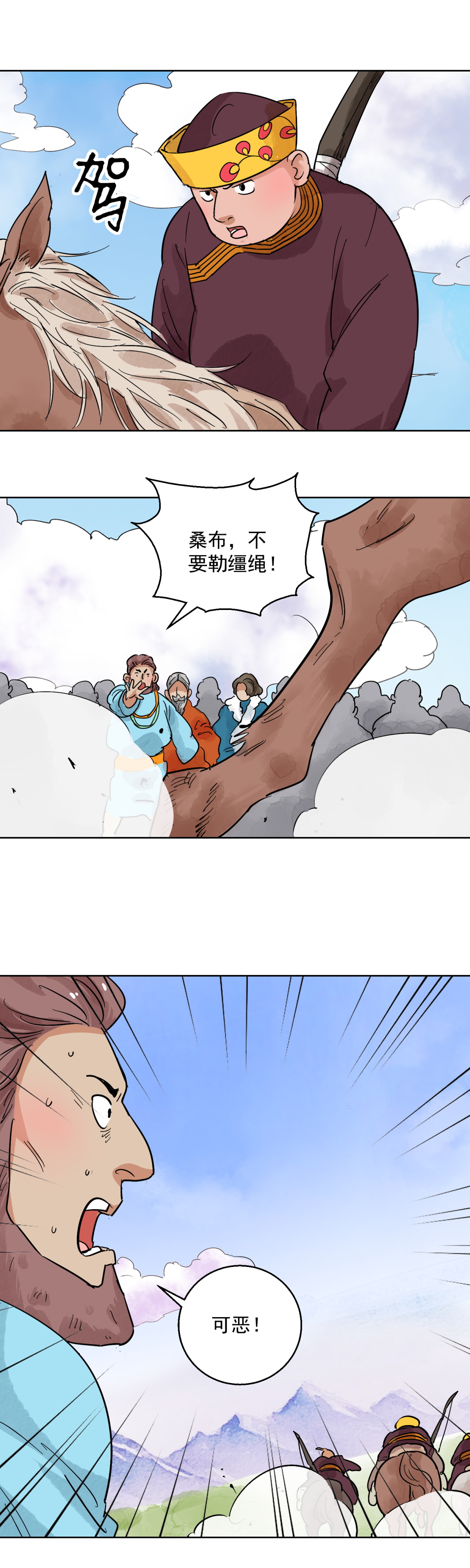 雪山·草地·传说少年登巴的故事第123话 骑射大赛（十七）