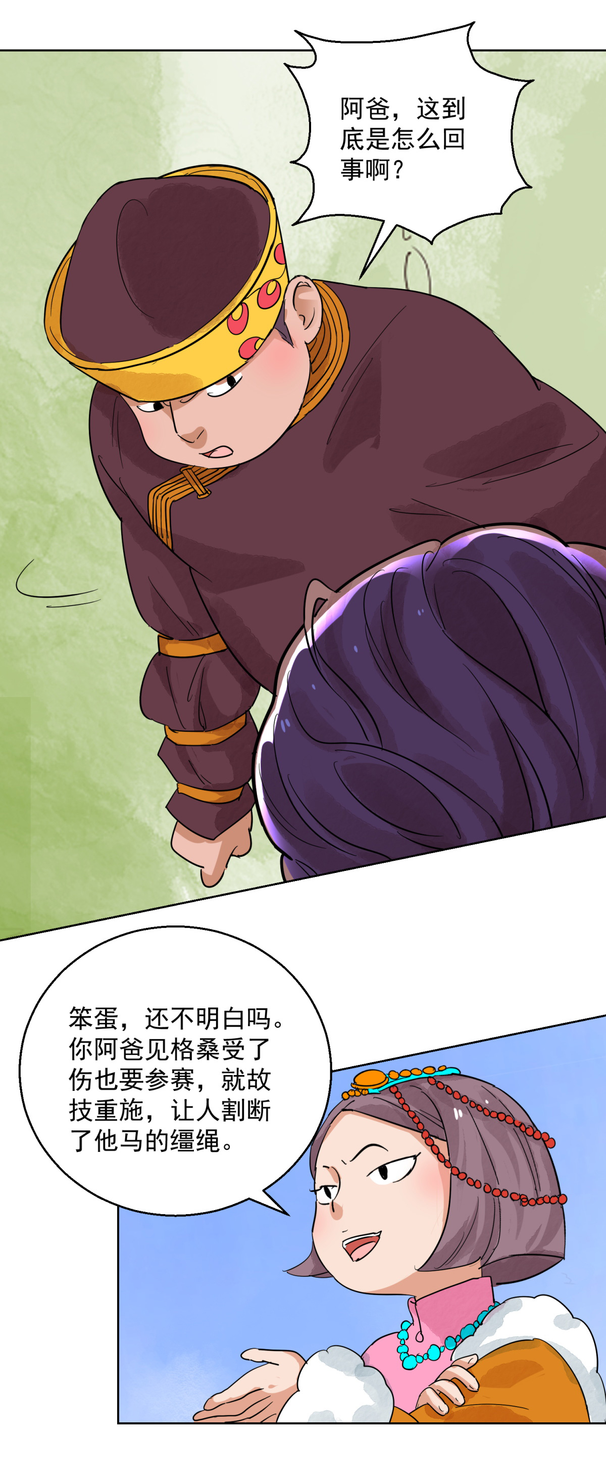 雪山·草地·传说少年登巴的故事第123话 骑射大赛（十七）