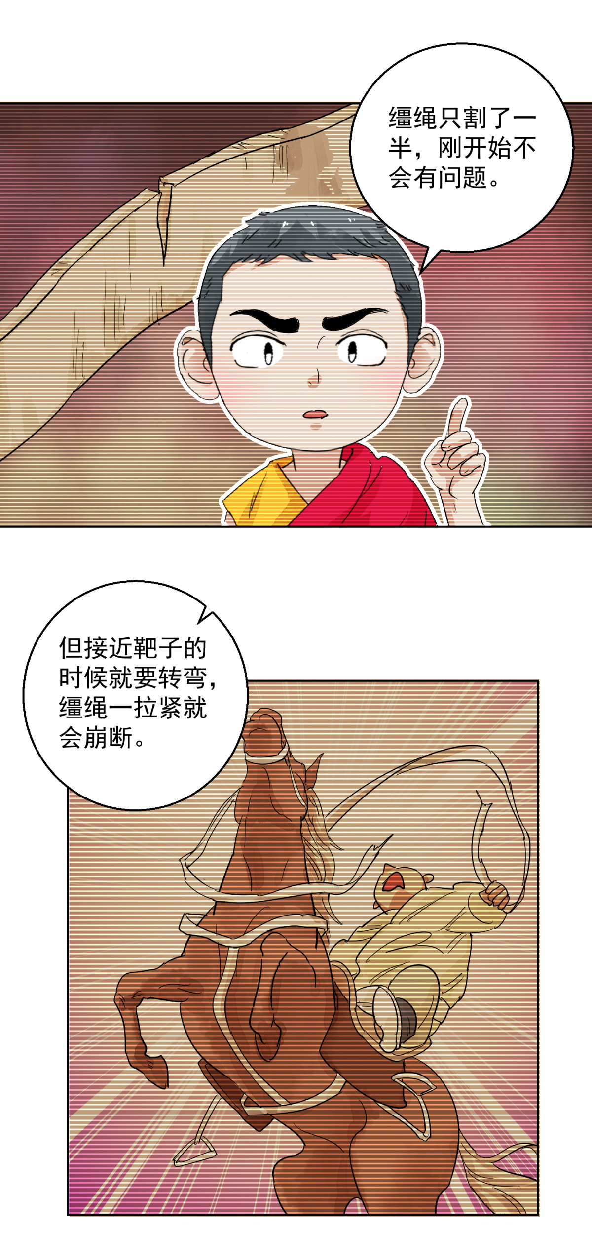 雪山·草地·传说少年登巴的故事第123话 骑射大赛（十七）