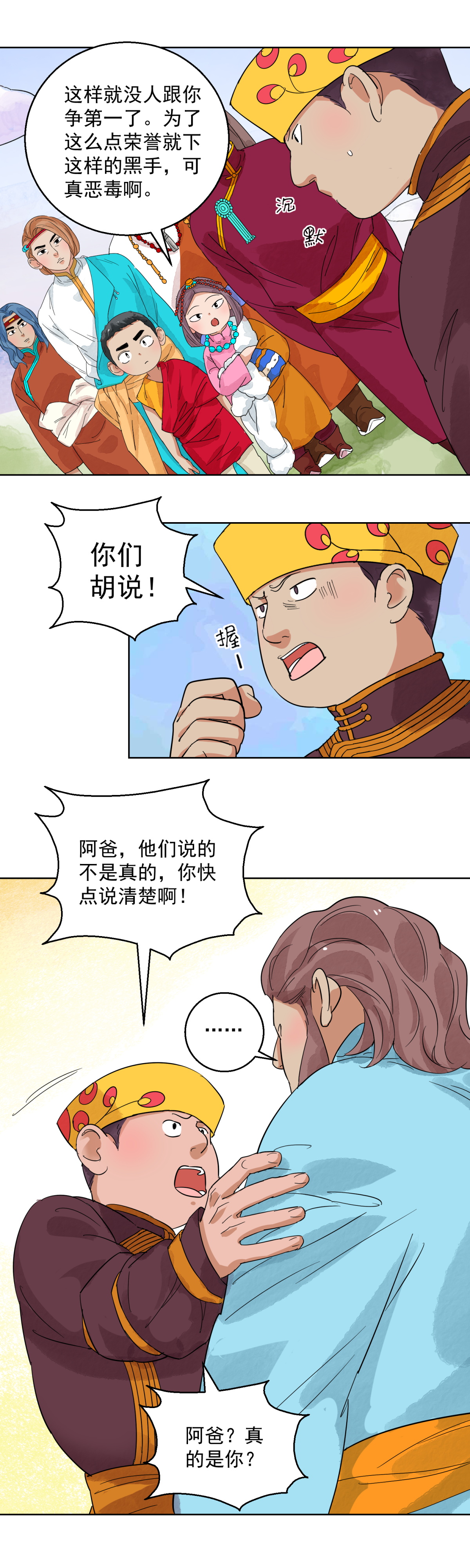 雪山·草地·传说少年登巴的故事第123话 骑射大赛（十七）