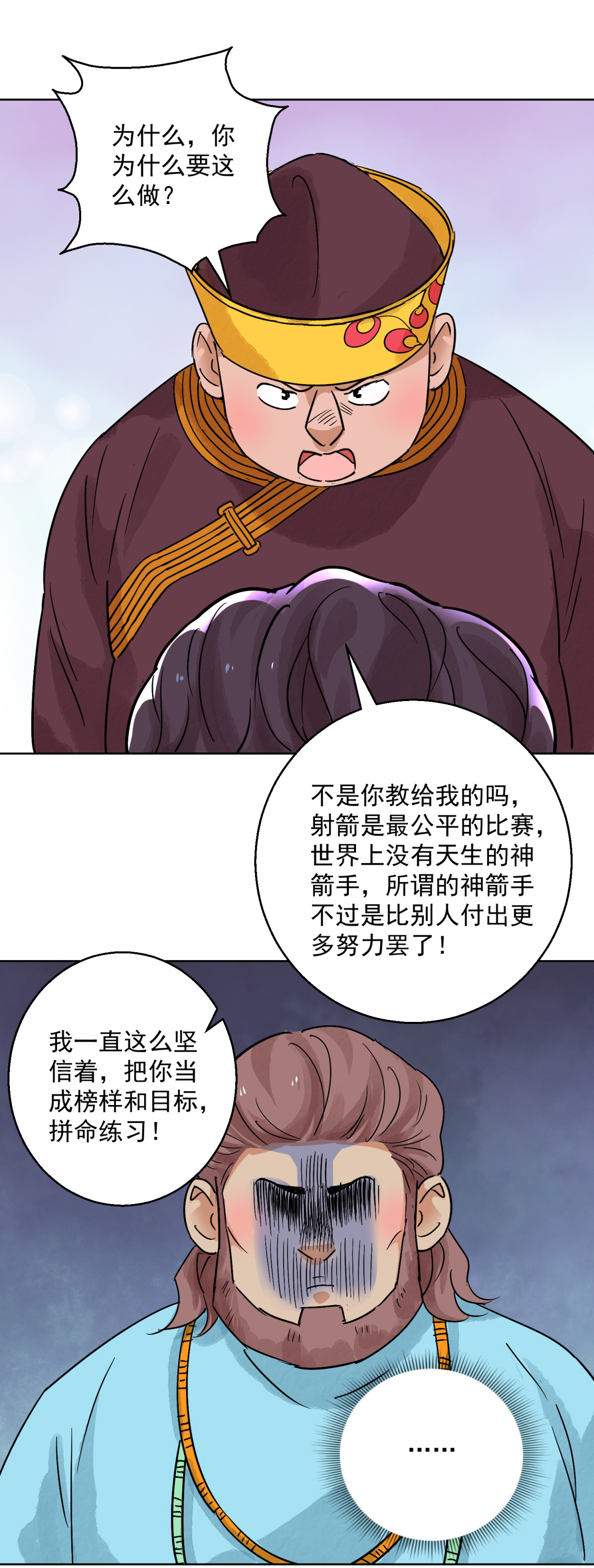 雪山·草地·传说少年登巴的故事第123话 骑射大赛（十七）