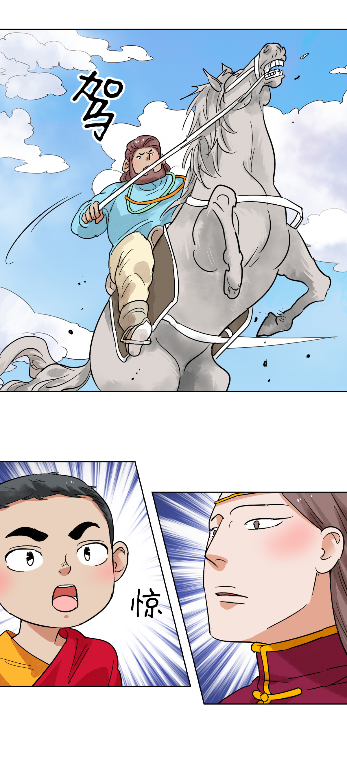雪山·草地·传说少年登巴的故事第123话 骑射大赛（十七）