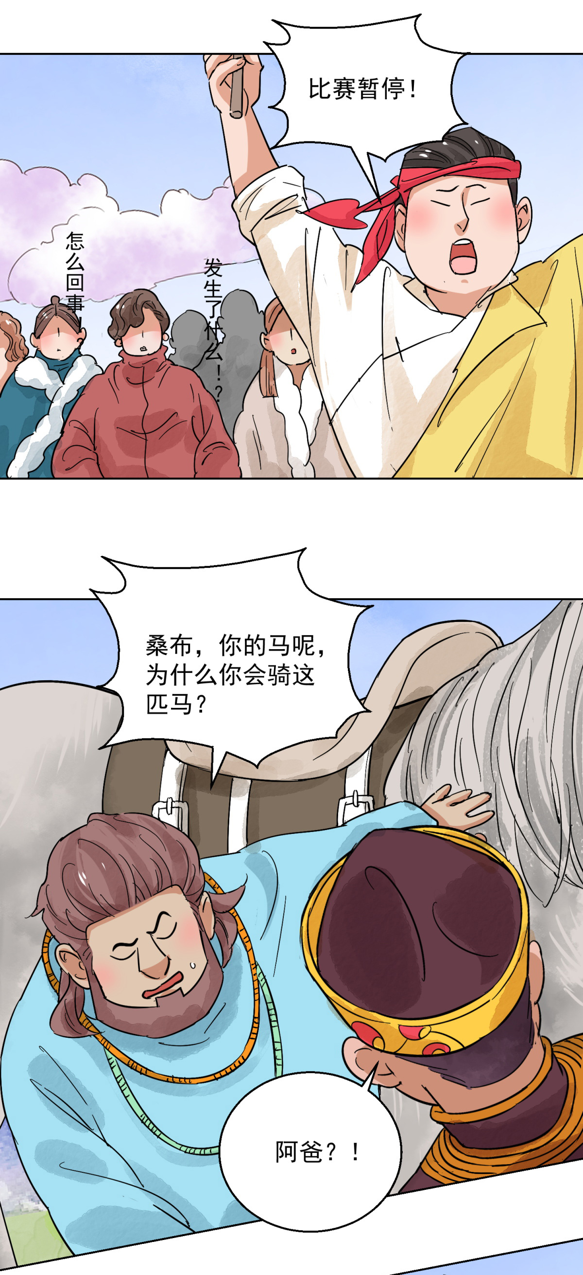 雪山·草地·传说少年登巴的故事第123话 骑射大赛（十七）