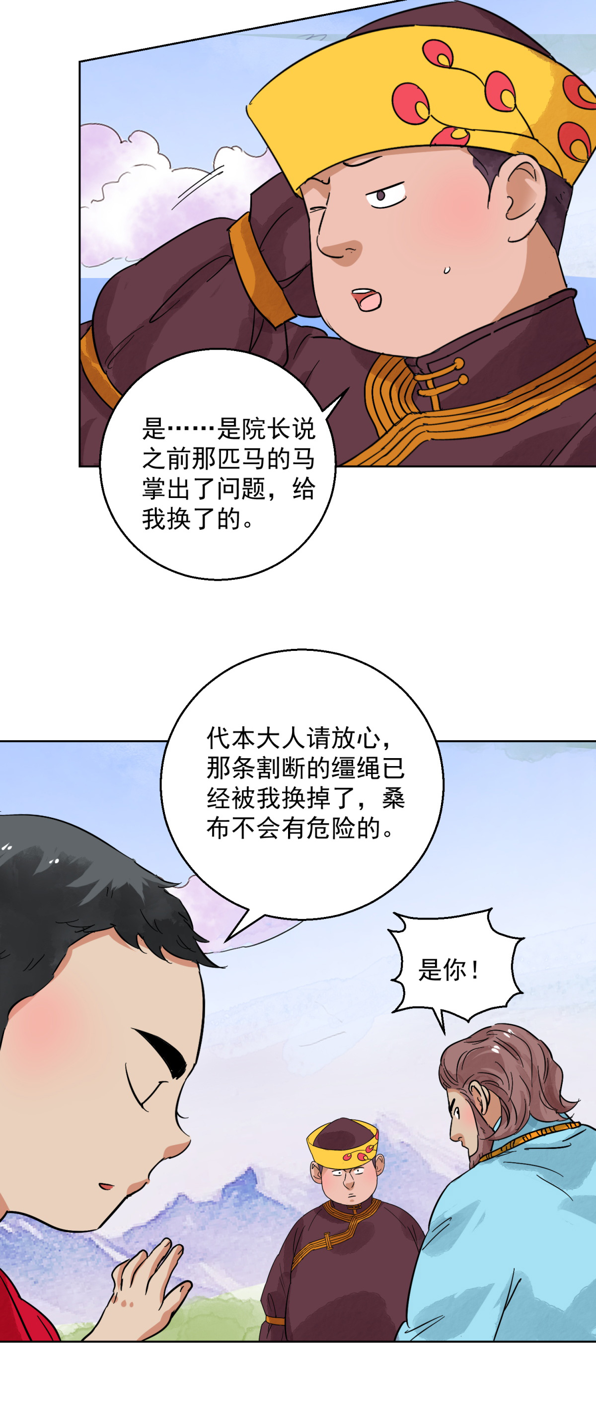 雪山·草地·传说少年登巴的故事第123话 骑射大赛（十七）