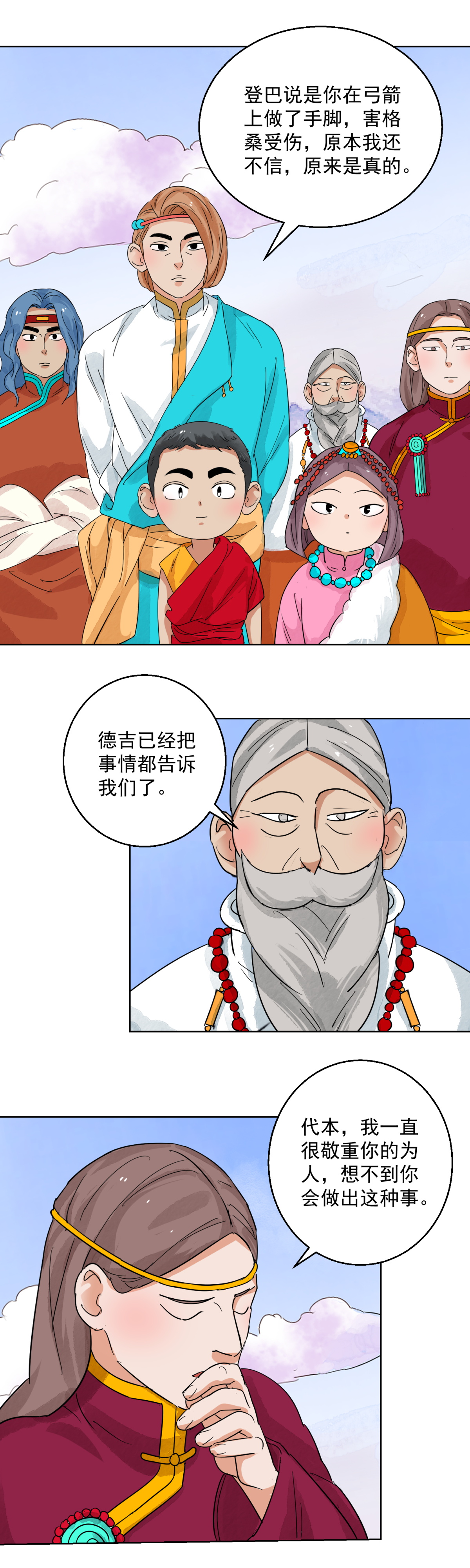 雪山·草地·传说少年登巴的故事第123话 骑射大赛（十七）