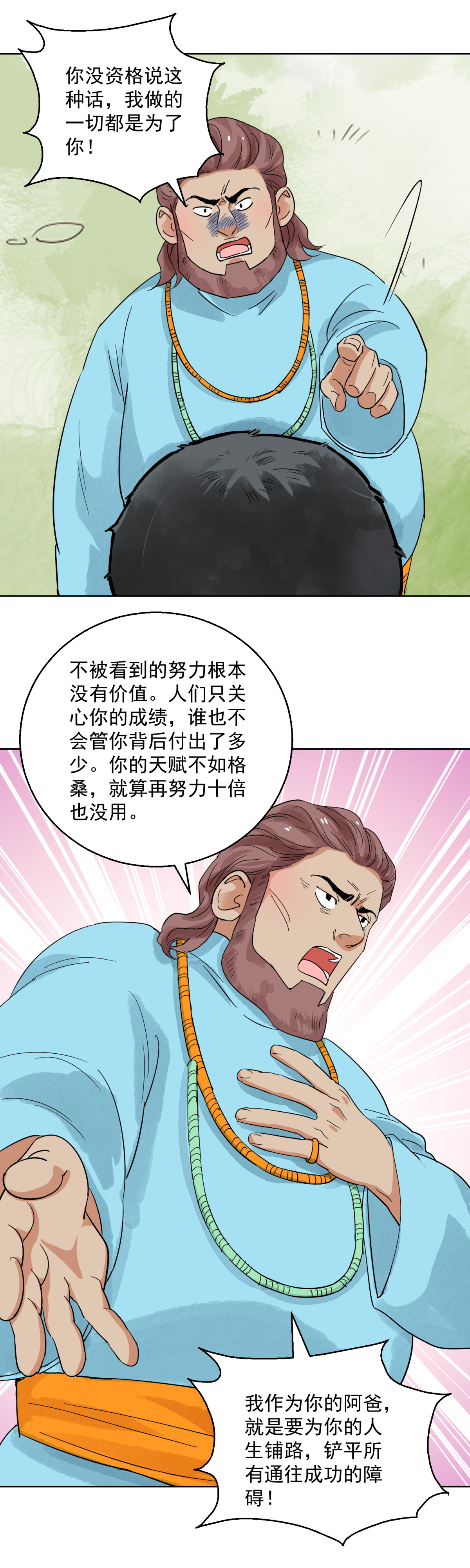 雪山·草地·传说少年登巴的故事第124话 骑射大赛（十八）