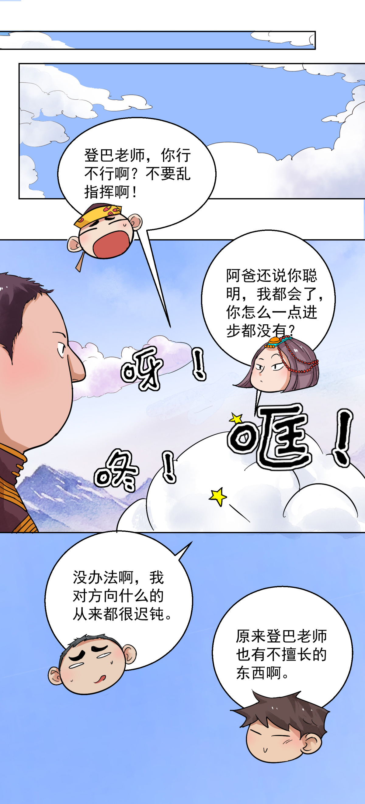 雪山·草地·传说少年登巴的故事第124话 骑射大赛（十八）
