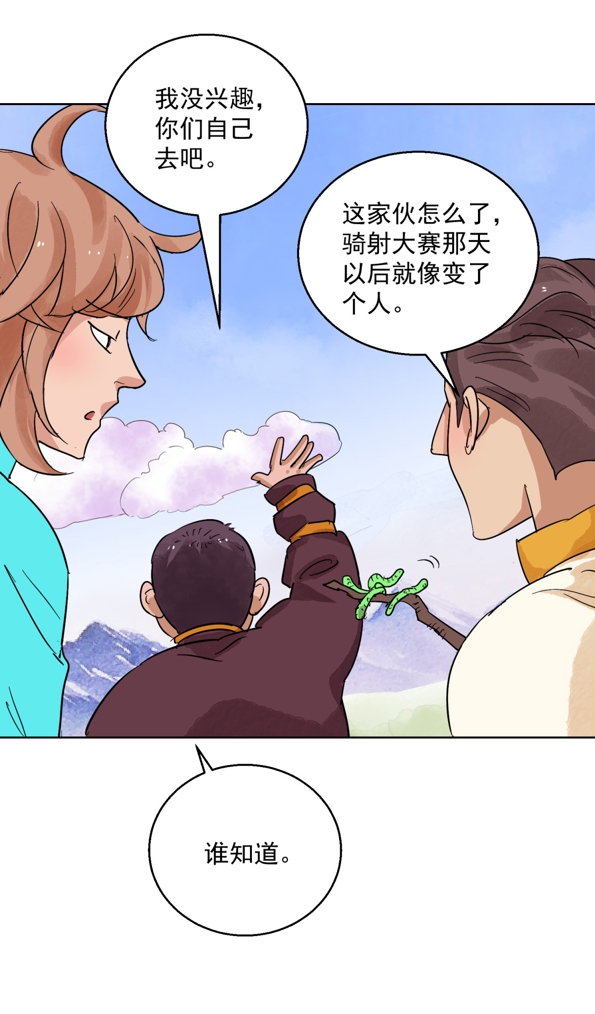 雪山·草地·传说少年登巴的故事第124话 骑射大赛（十八）