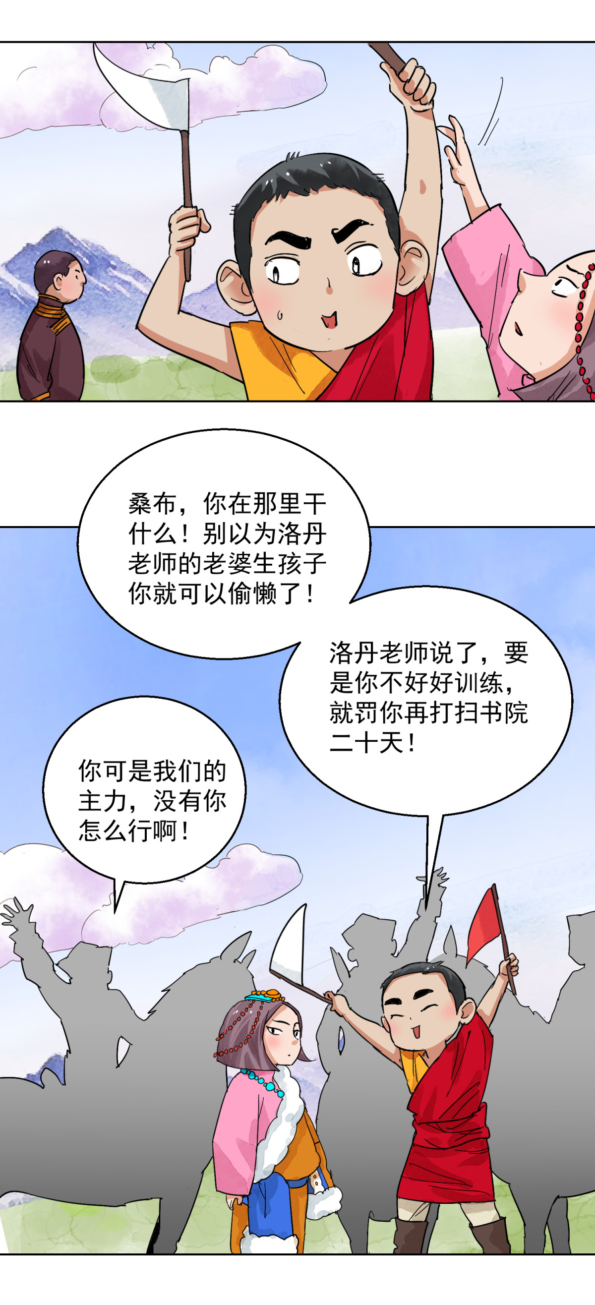雪山·草地·传说少年登巴的故事第124话 骑射大赛（十八）