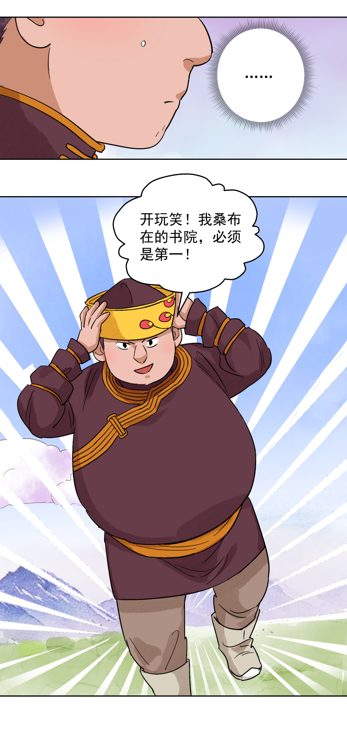 雪山·草地·传说少年登巴的故事第124话 骑射大赛（十八）