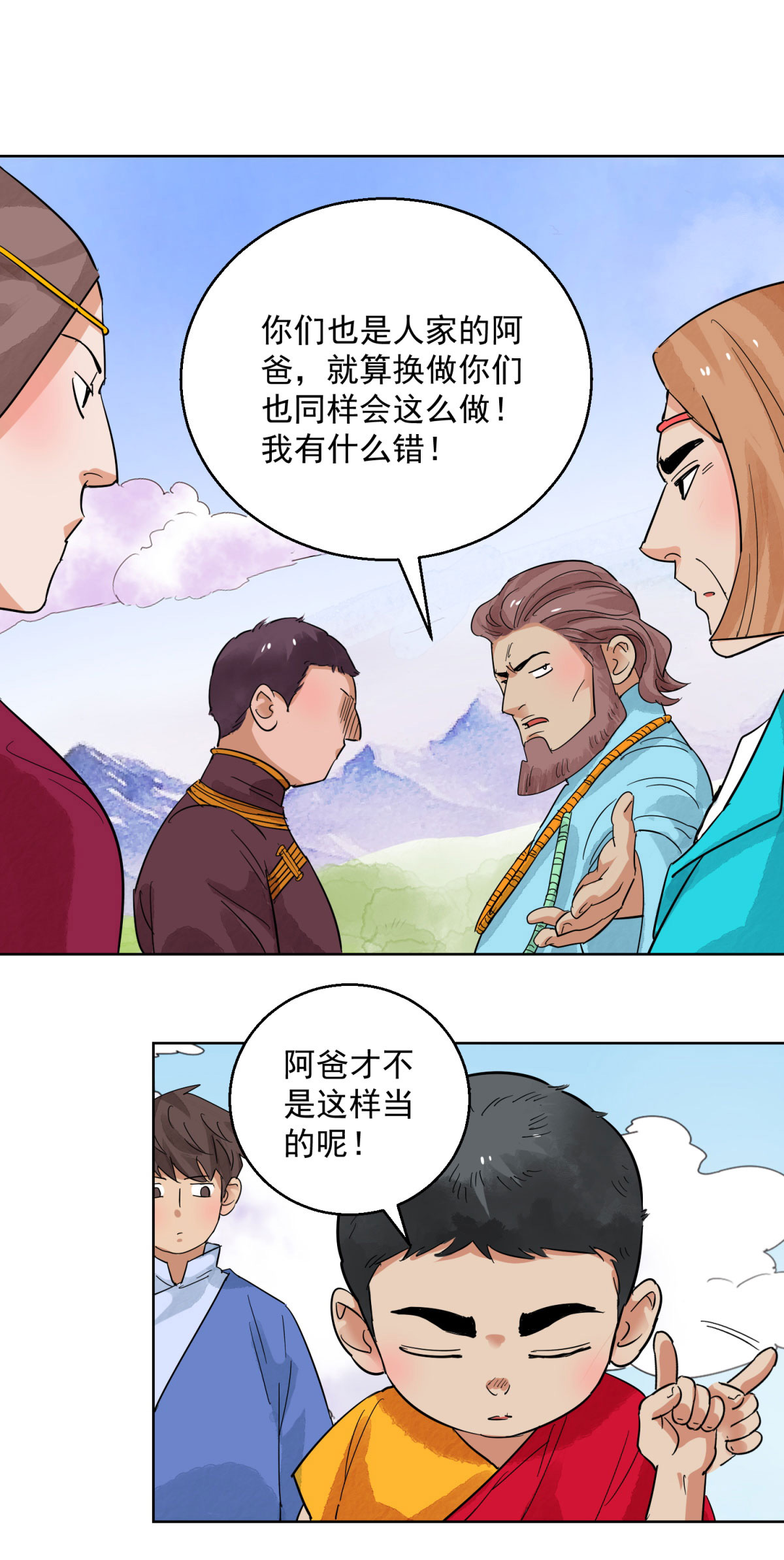 雪山·草地·传说少年登巴的故事第124话 骑射大赛（十八）