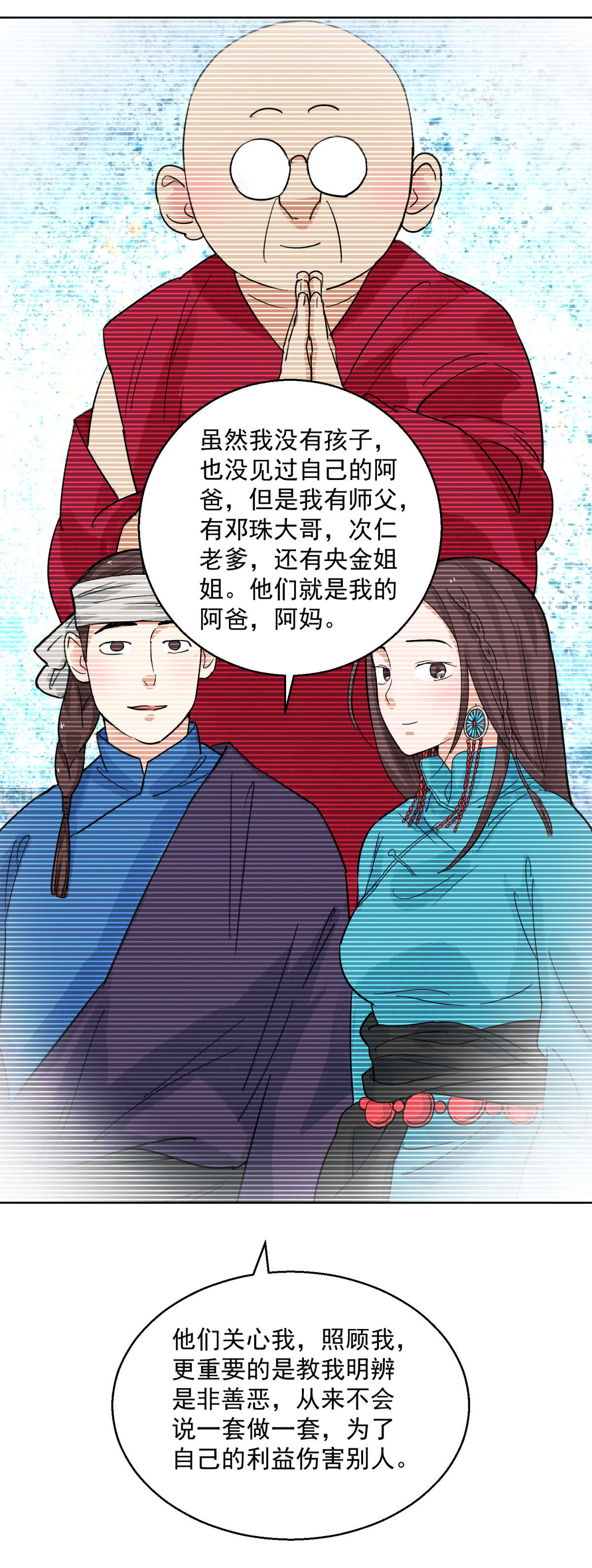 雪山·草地·传说少年登巴的故事第124话 骑射大赛（十八）
