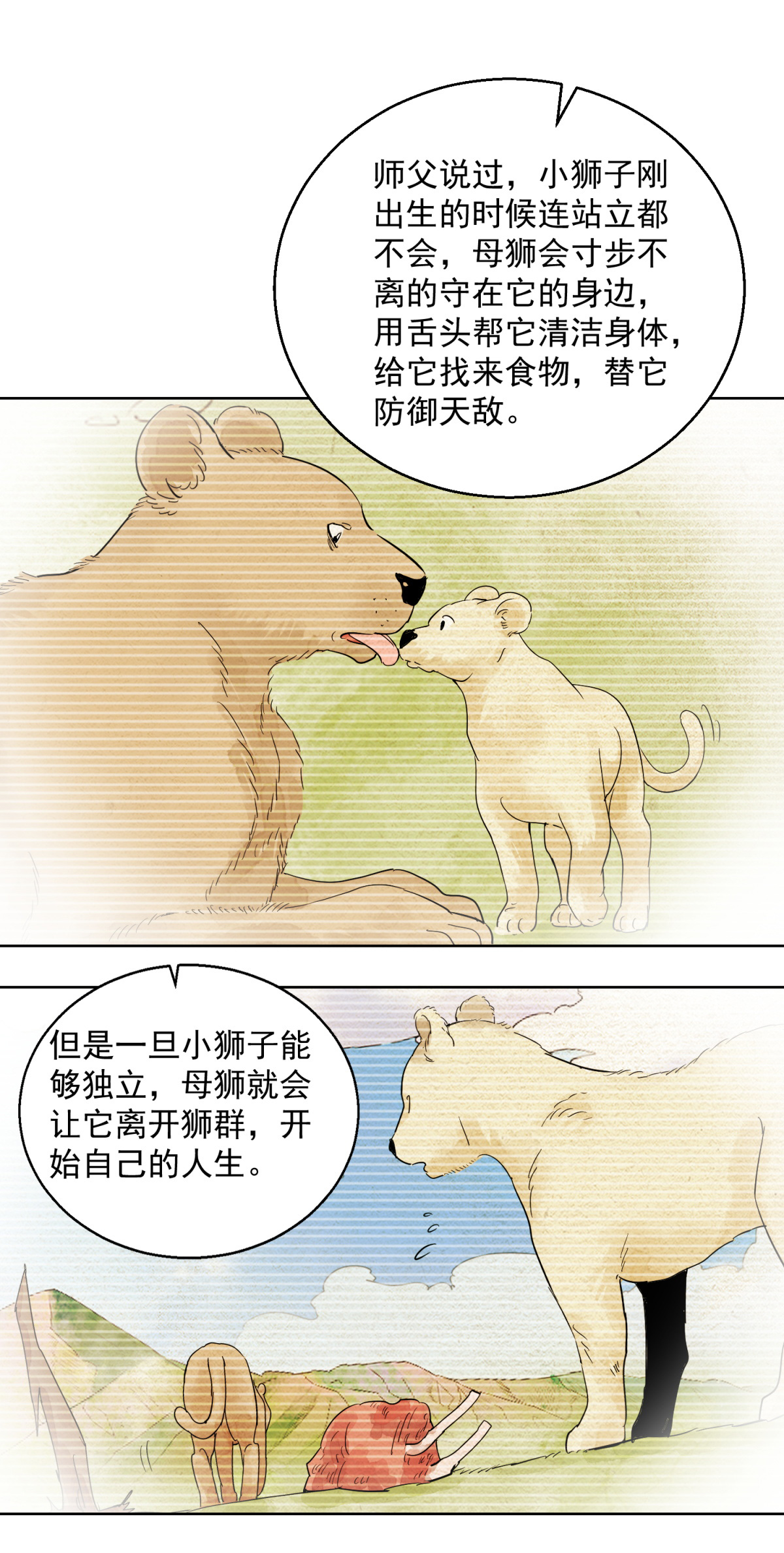 雪山·草地·传说少年登巴的故事第124话 骑射大赛（十八）
