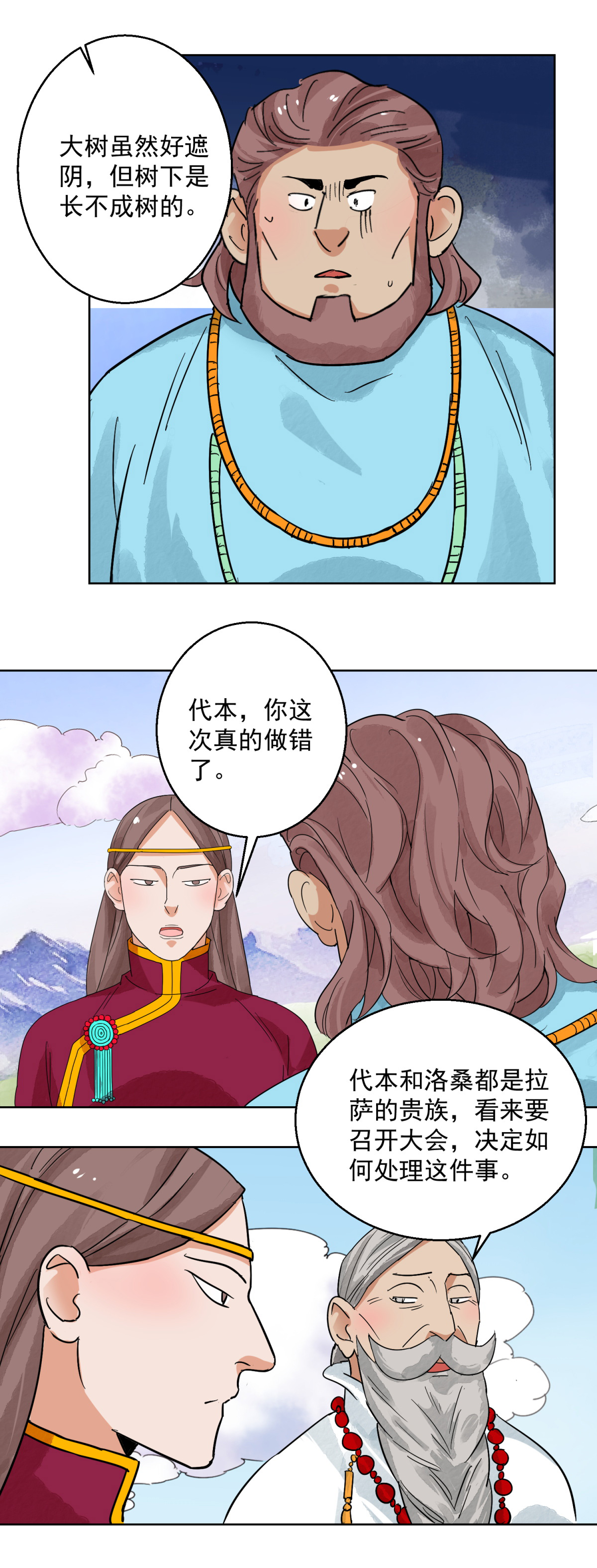 雪山·草地·传说少年登巴的故事第124话 骑射大赛（十八）