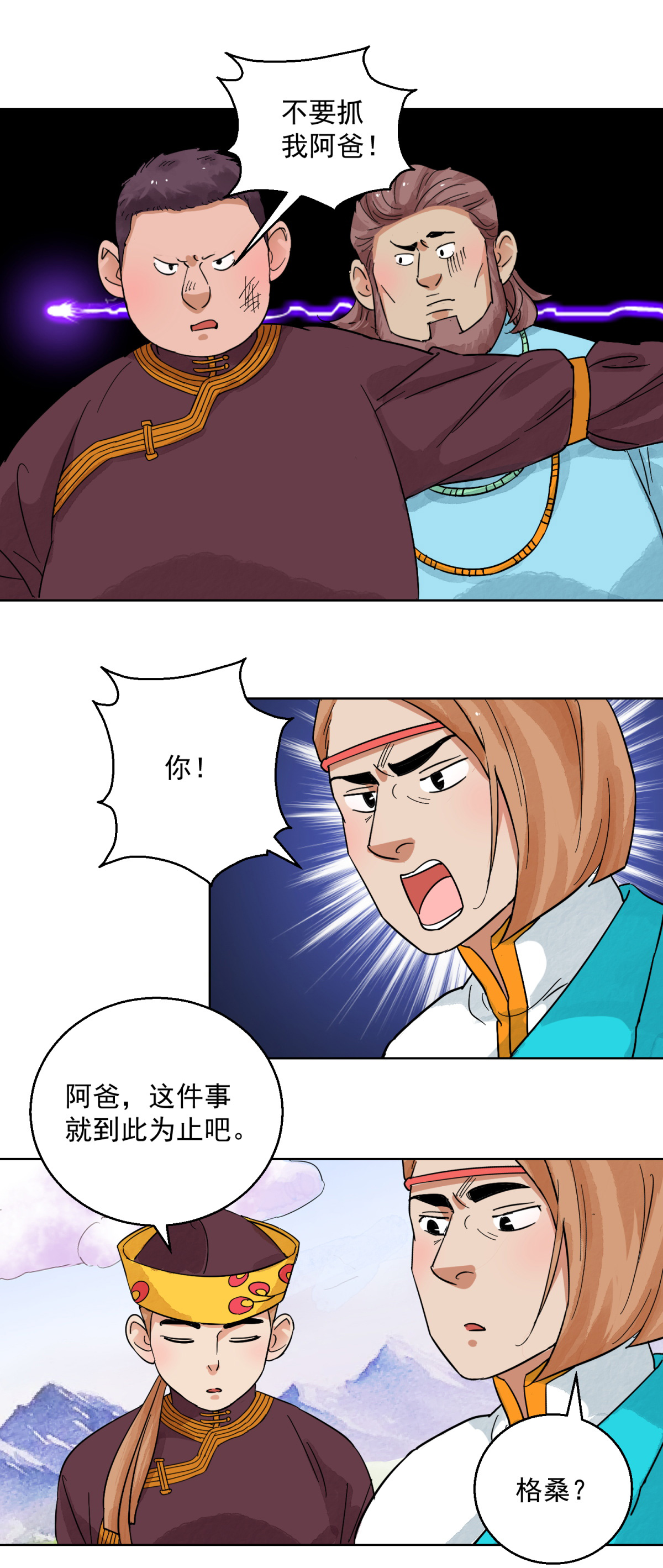 雪山·草地·传说少年登巴的故事第124话 骑射大赛（十八）
