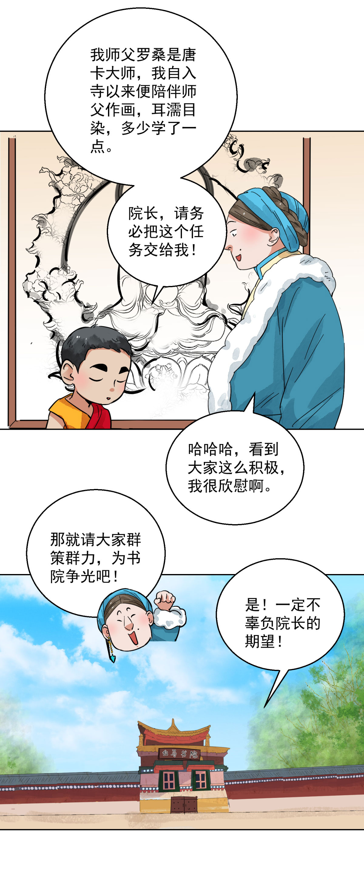 雪山·草地·传说少年登巴的故事第127话 赌王之子（三）