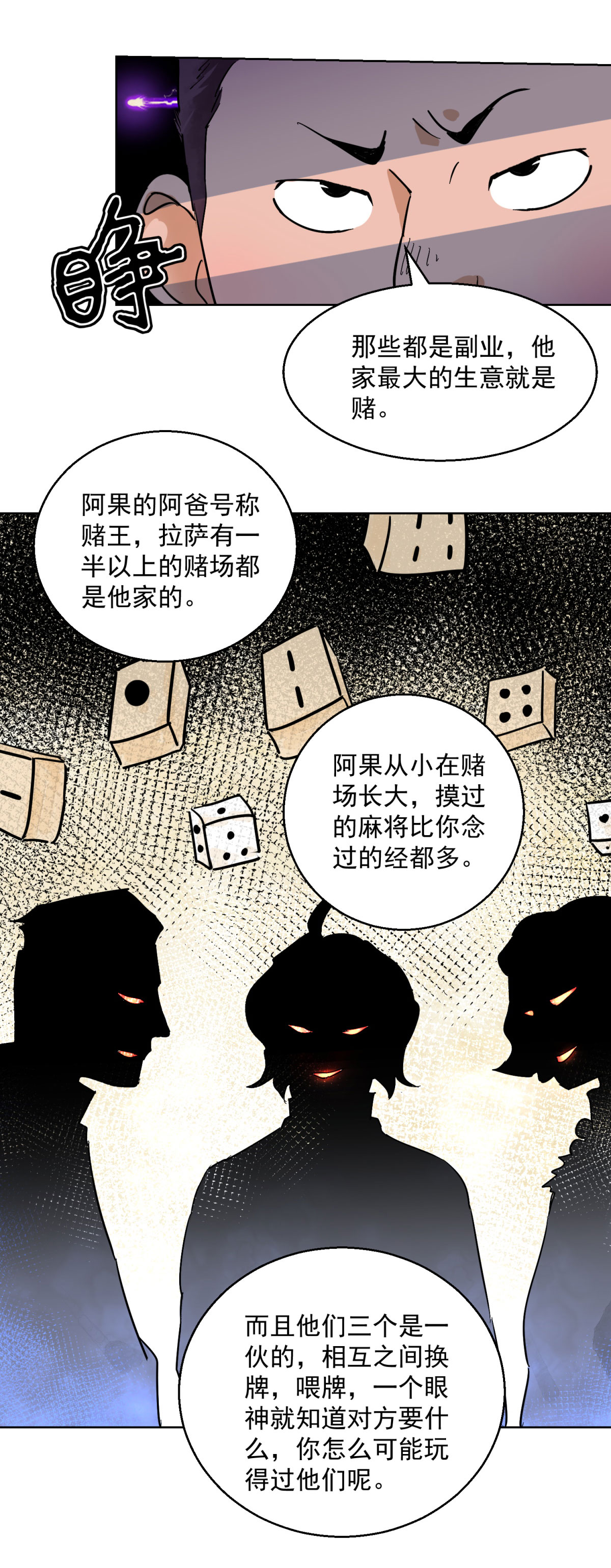 雪山·草地·传说少年登巴的故事第127话 赌王之子（三）